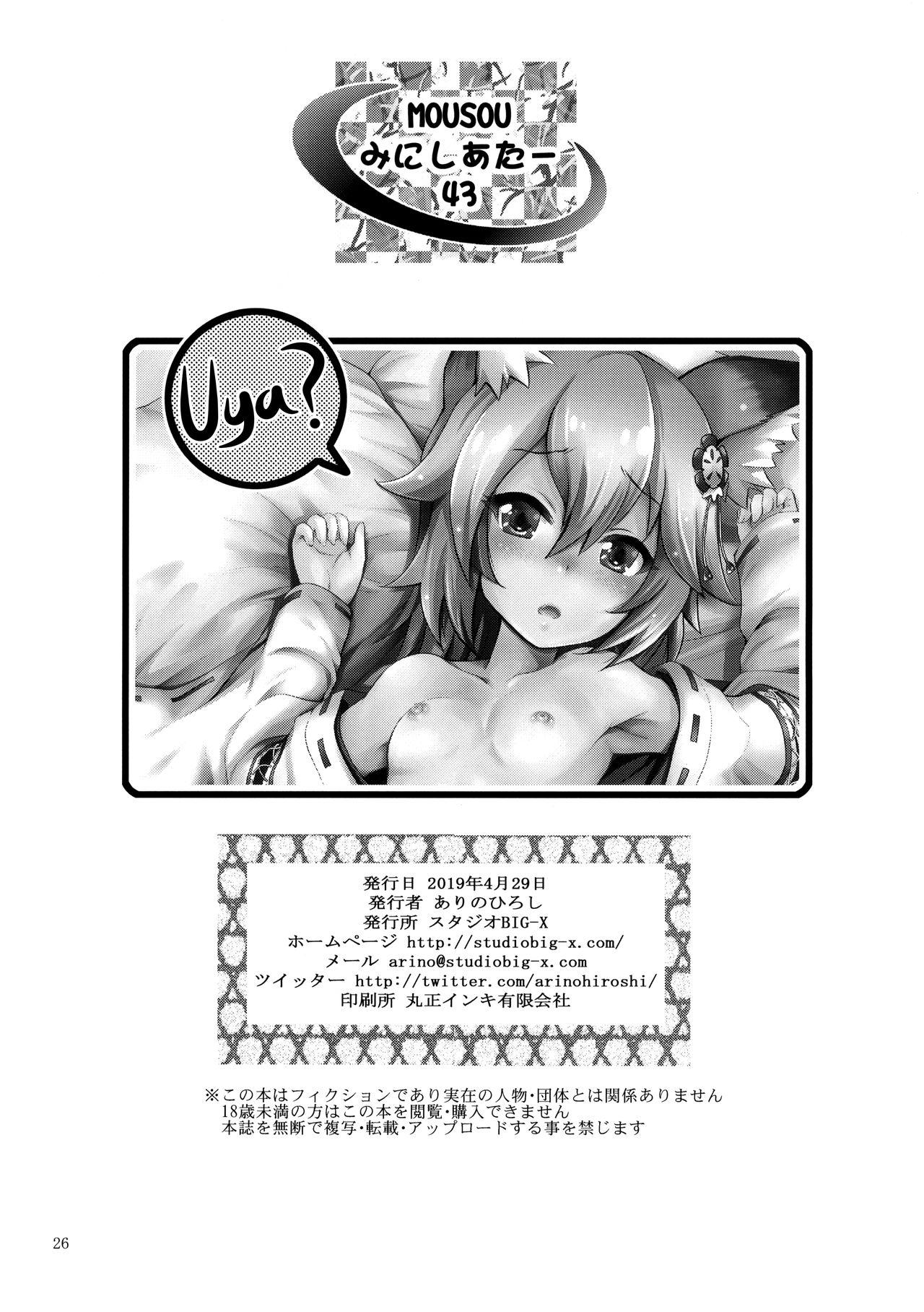 Gay Smoking MOUSOU Mini Theater 43 - Sewayaki kitsune no senko-san Cowgirl - Page 25