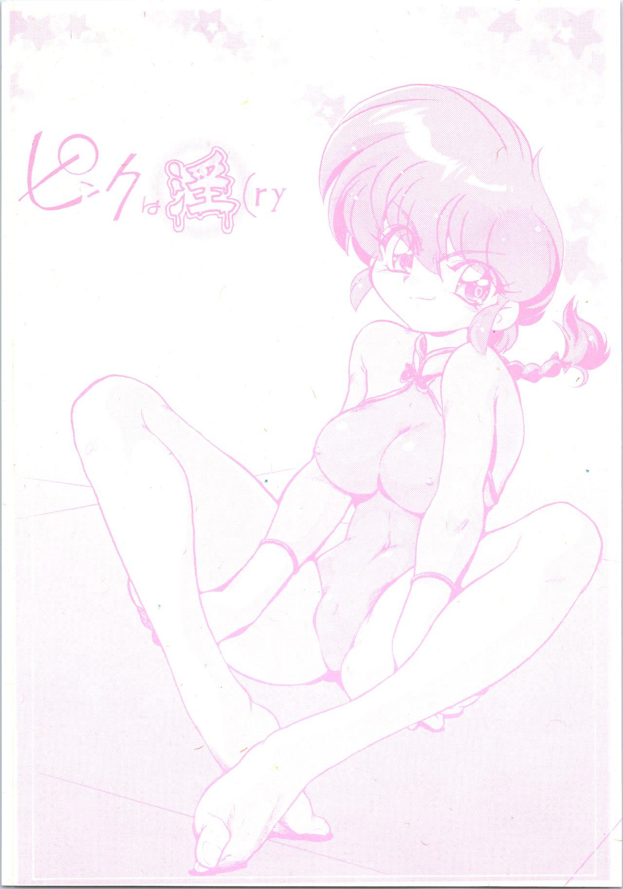 Cumload Pink wa In - Ranma 12 Hunks - Picture 1