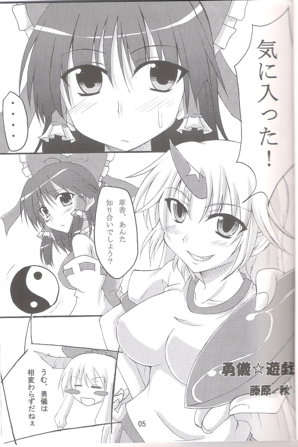 Street Yuugi☆Yuugi - Touhou project Big Ass - Page 4