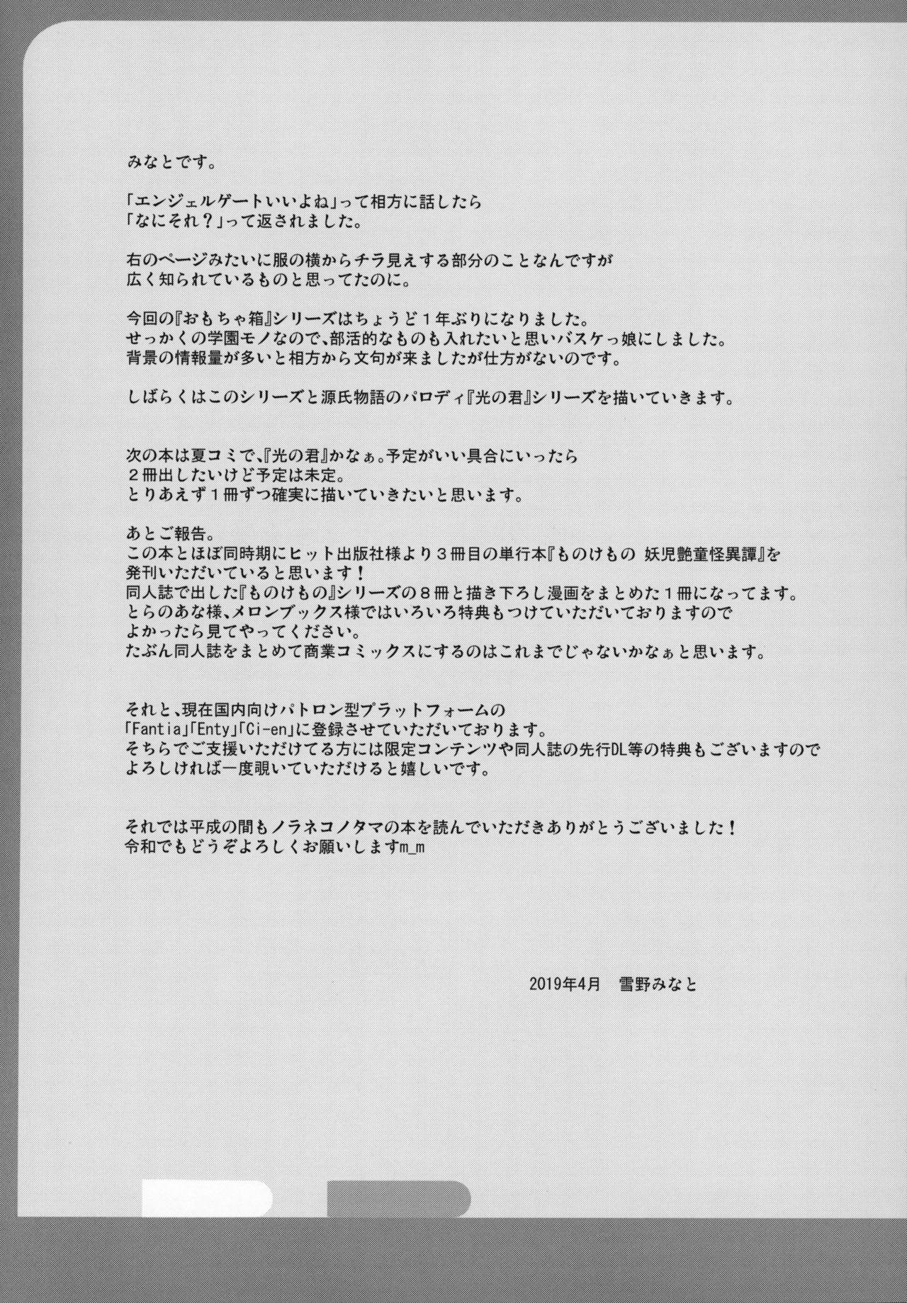 Gozo Rakuen no Omochabako 2-jikanme - Original Asslick - Page 24