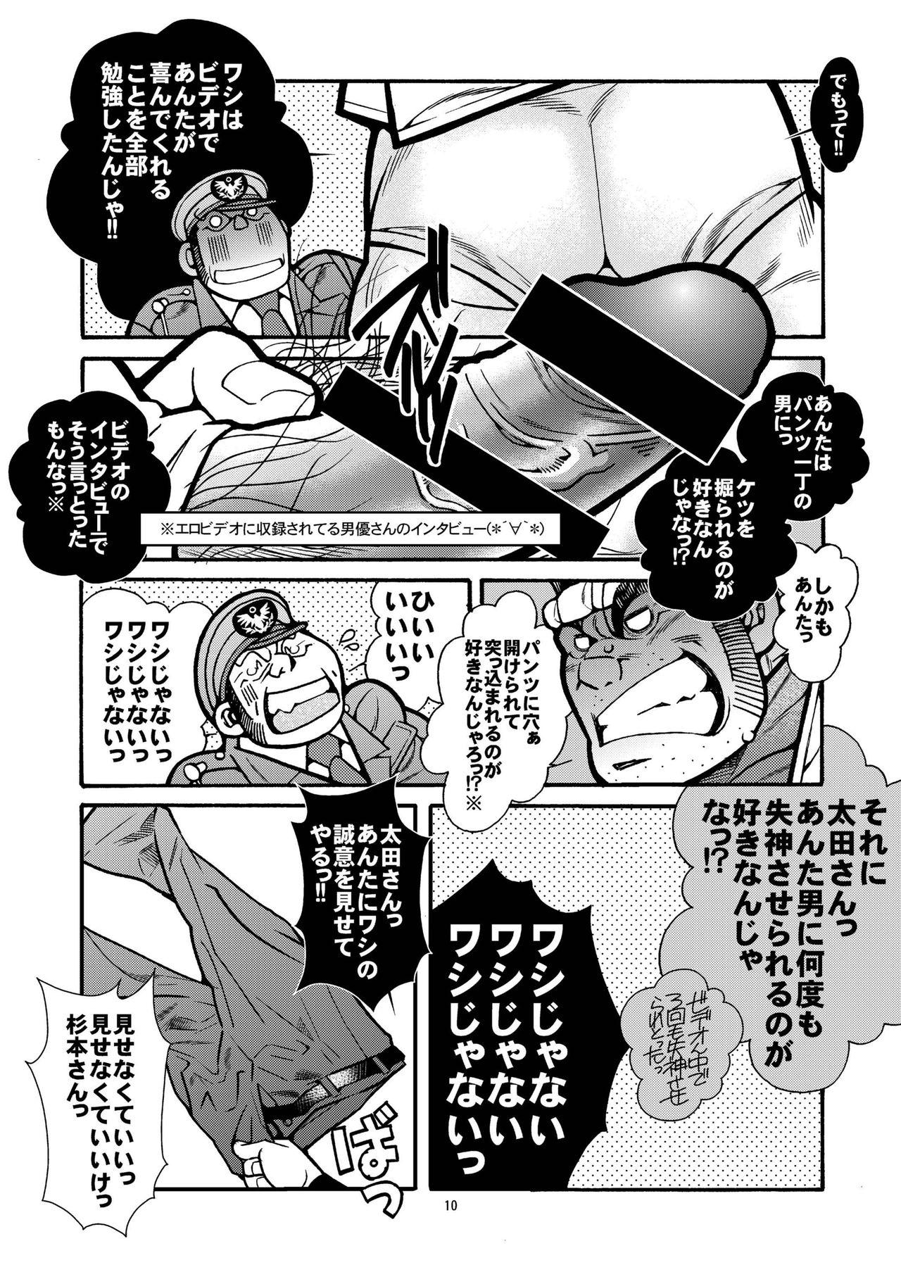 Plump Outa Kamejirou Monogatari - The Adventures of Kamejiro - Original Cougars - Page 11