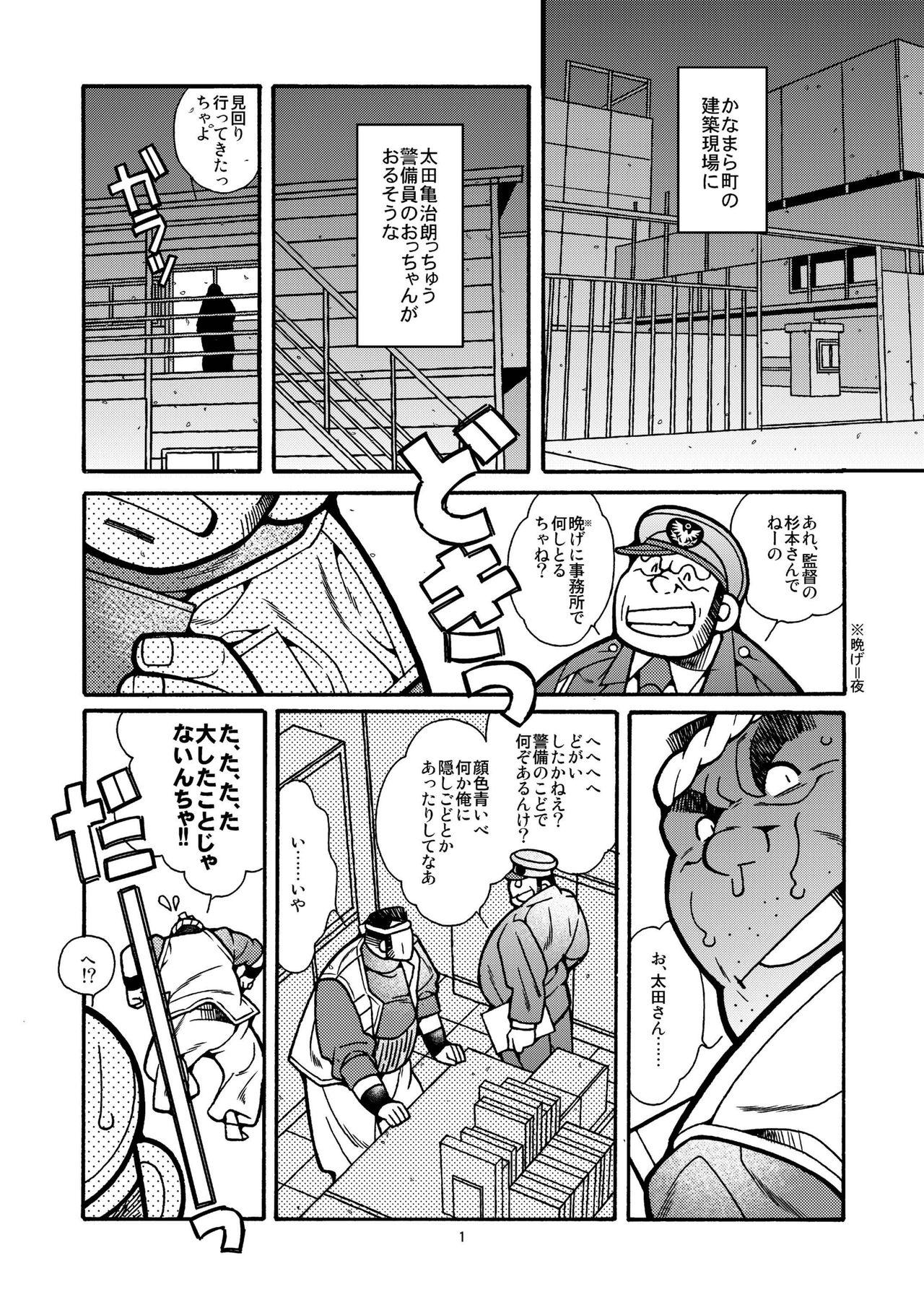 Kiss Outa Kamejirou Monogatari - The Adventures of Kamejiro - Original Messy - Page 2