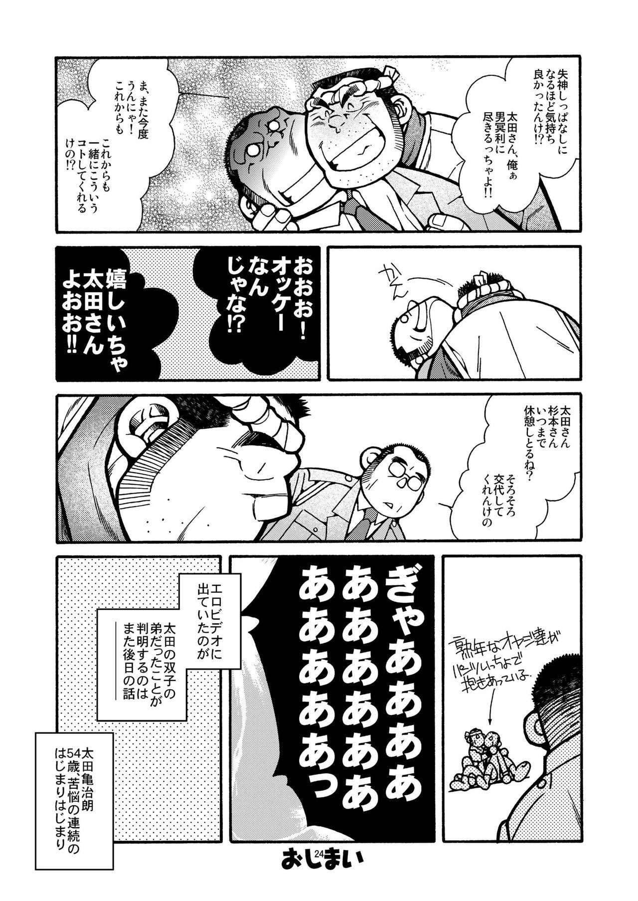Gay Medic Outa Kamejirou Monogatari - The Adventures of Kamejiro - Original Gay Handjob - Page 24