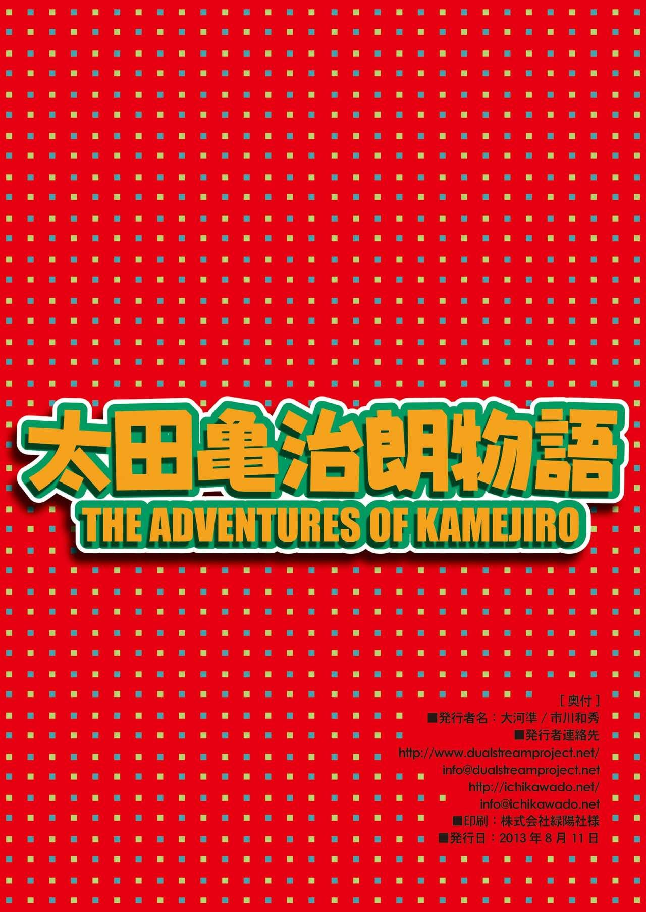 Gay Medic Outa Kamejirou Monogatari - The Adventures of Kamejiro - Original Gay Handjob - Page 25