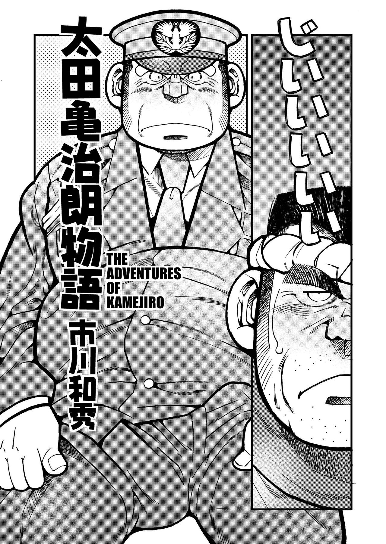 Bottom Outa Kamejirou Monogatari - The Adventures of Kamejiro - Original Grandpa - Page 4