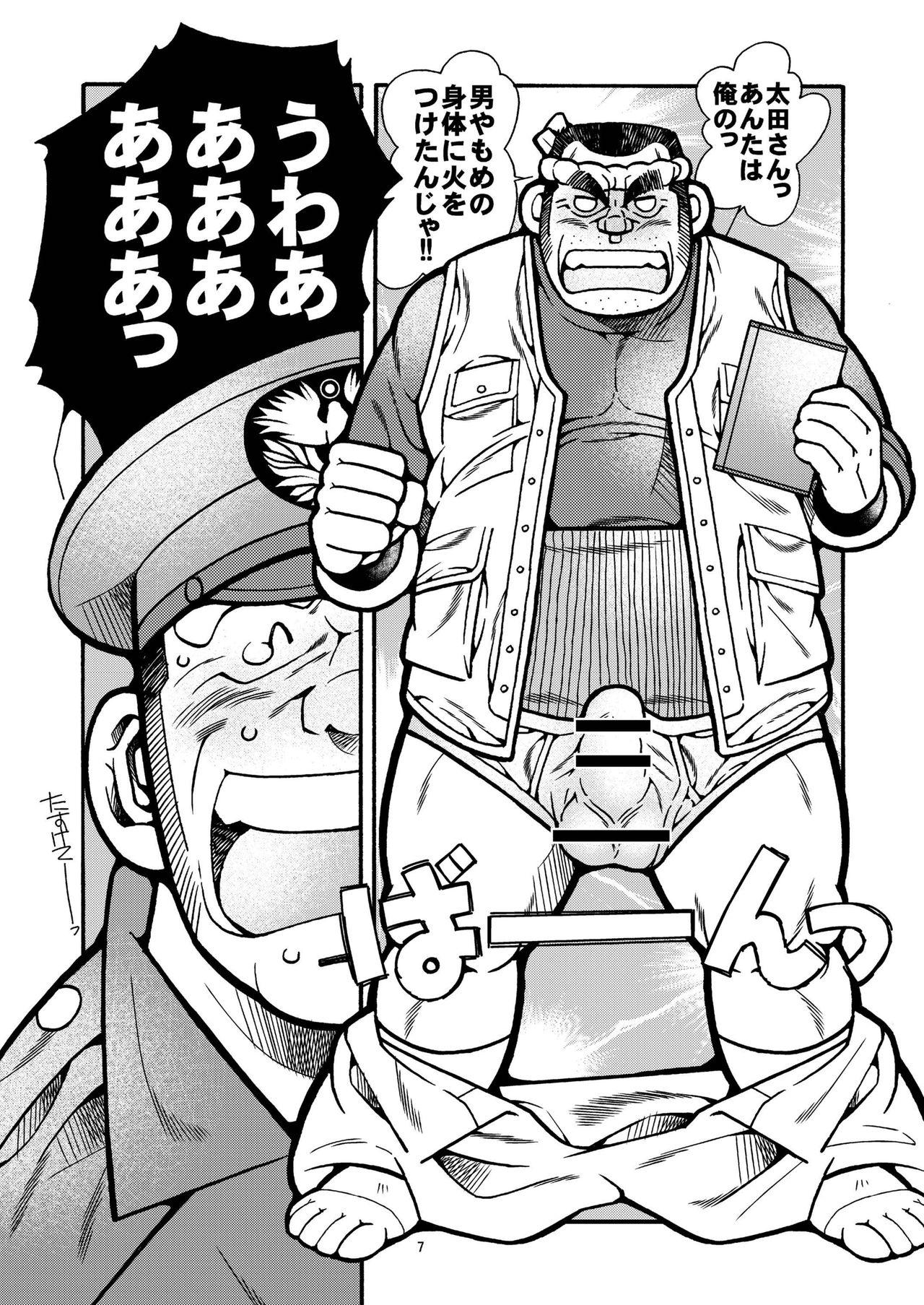 Bottom Outa Kamejirou Monogatari - The Adventures of Kamejiro - Original Grandpa - Page 8