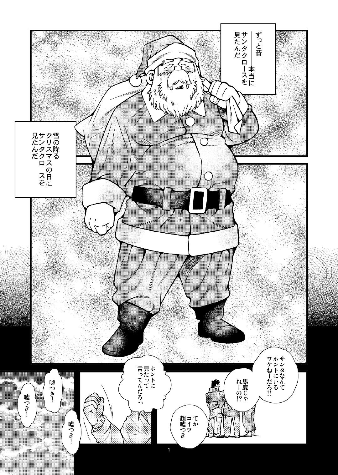 Manatsu ni Santa ga Yattekita - Santa Claus in Summer 1