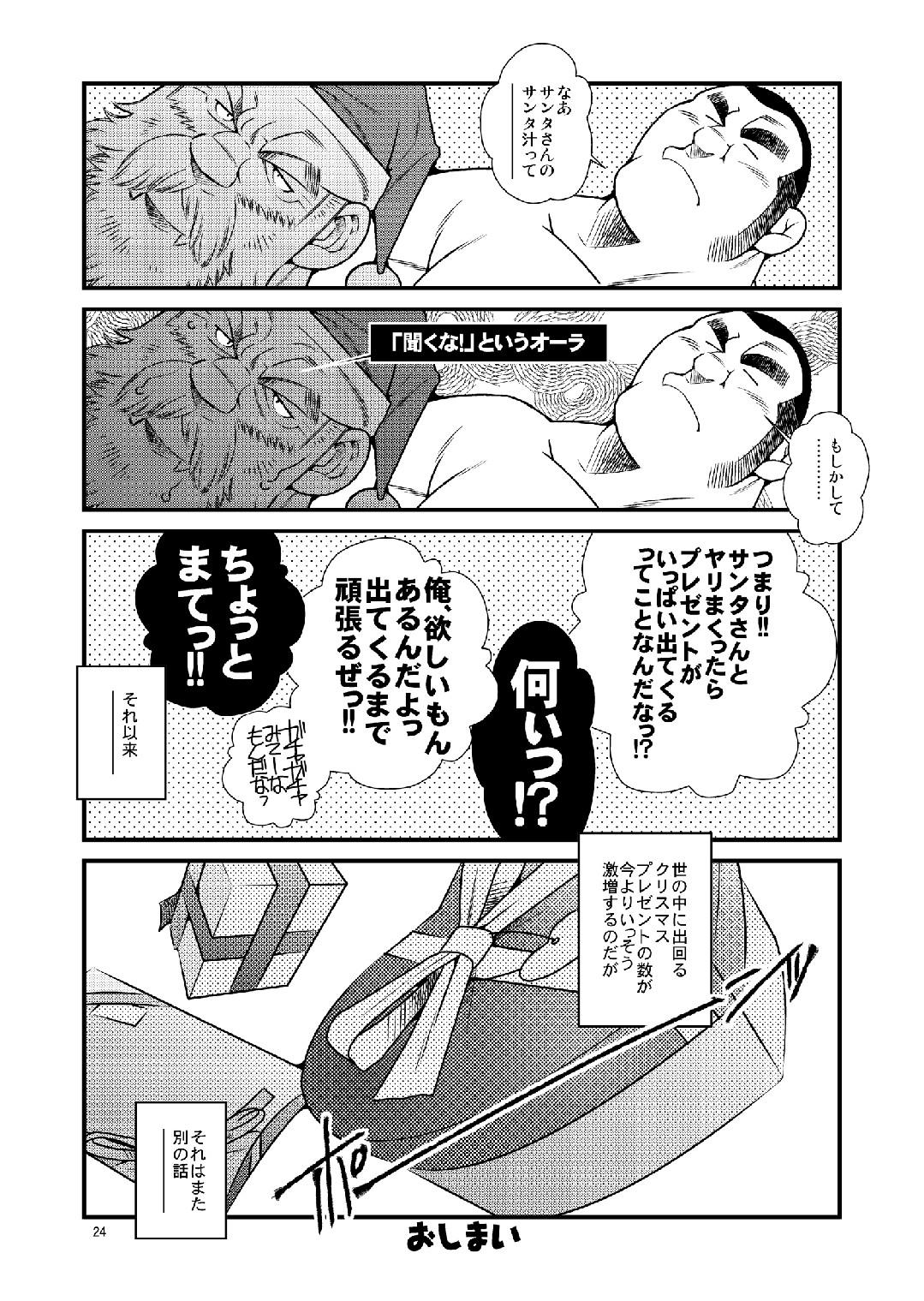 Gaping Manatsu ni Santa ga Yattekita - Santa Claus in Summer Roughsex - Page 24