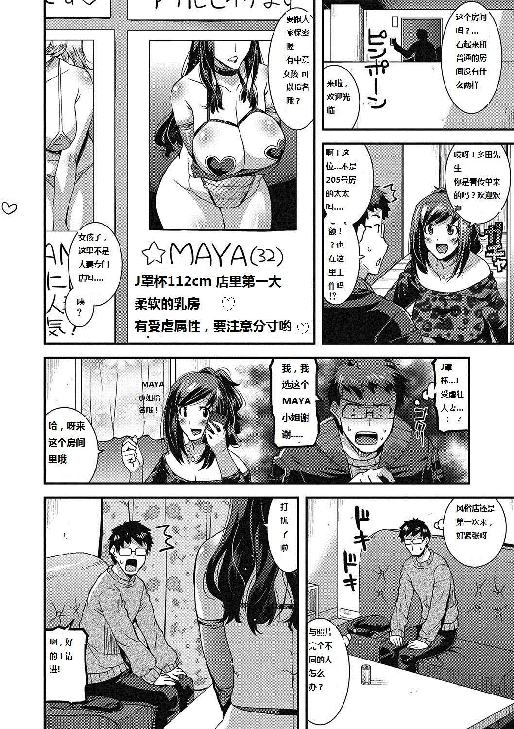 Brunettes [Utamaro] Otonari-san no Milf Fuuzoku - My neighbor's MILF Brothel (COMIC Megastore DEEP Vol. 9) [Chinese] [嗷呜个人翻译] [Digital] Pendeja - Page 4