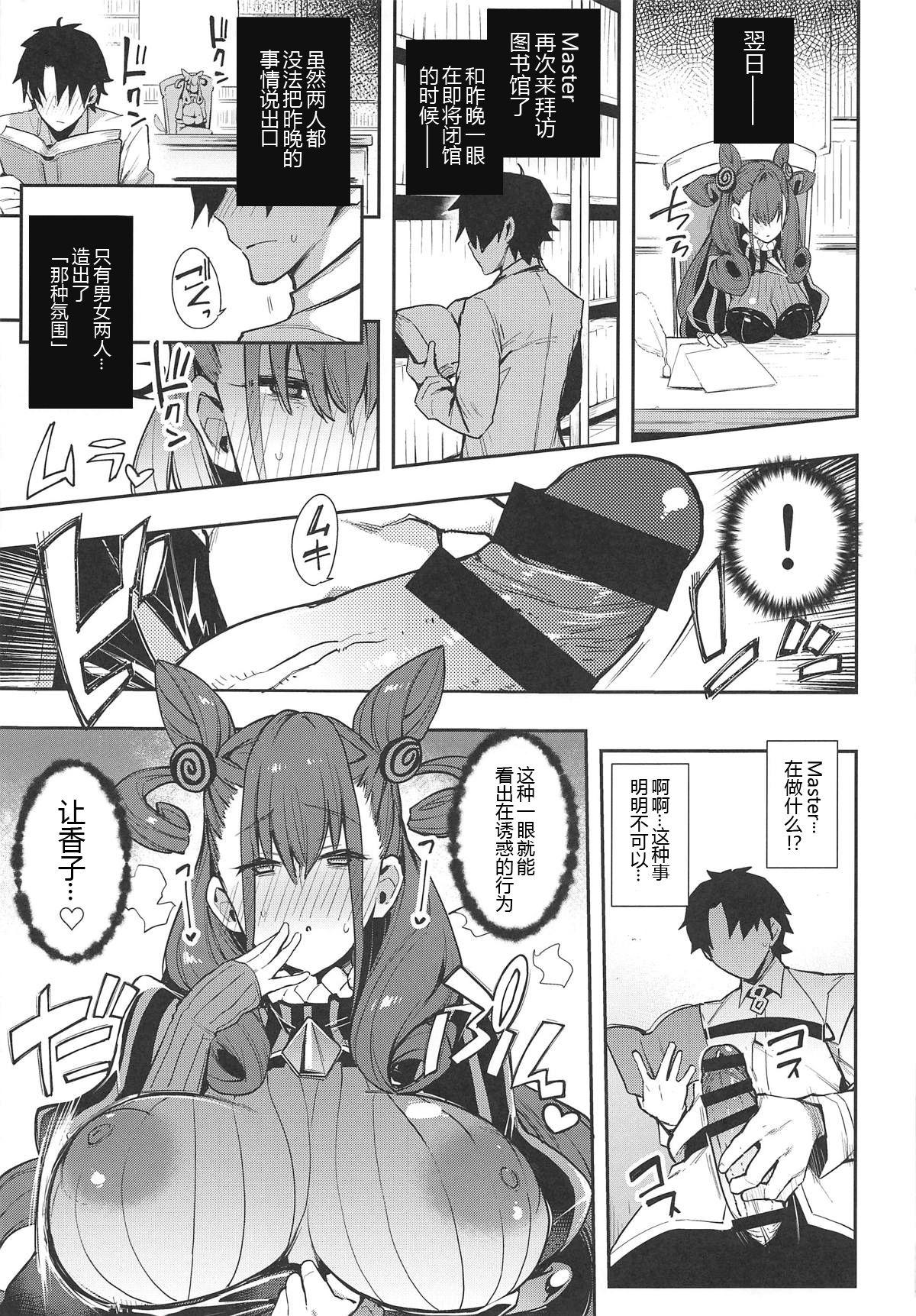 Sloppy Joryuu Kannou Muramura Shikibu - Fate grand order Asians - Page 9