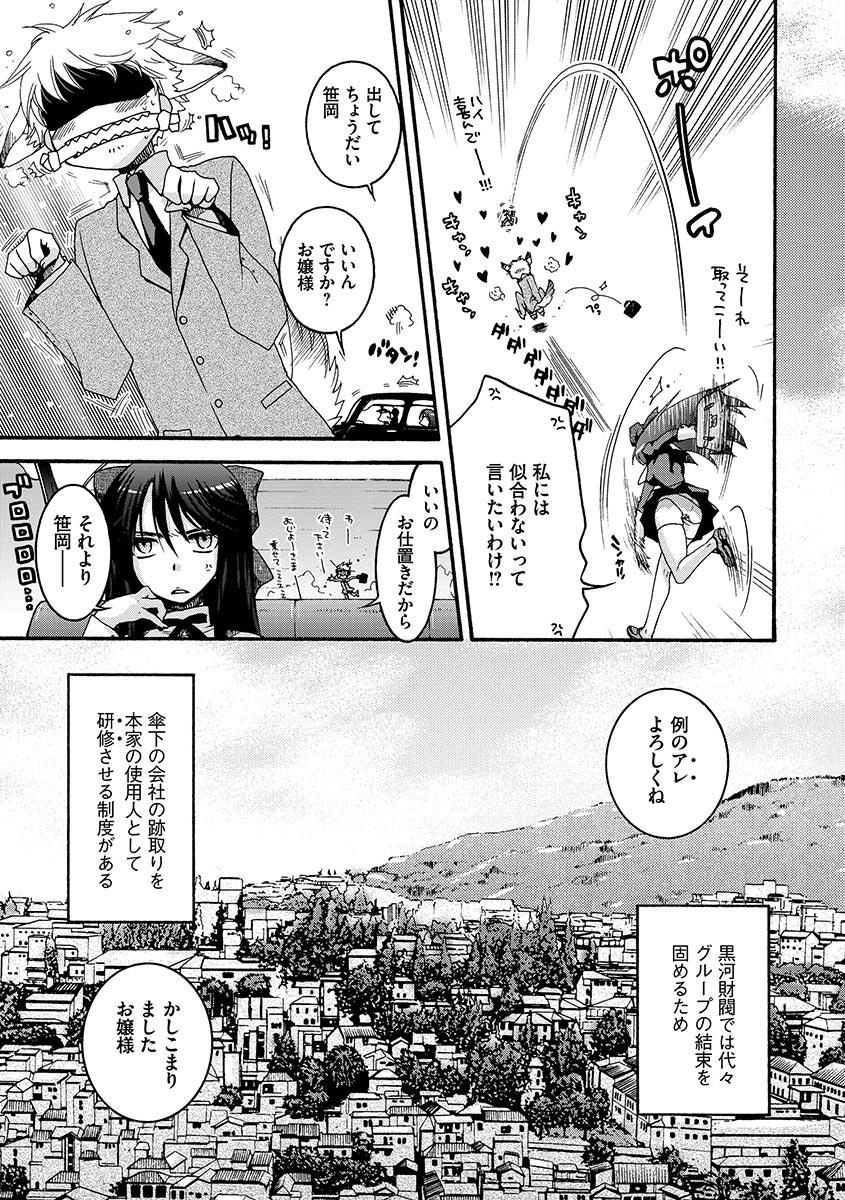 Fudendo Ojou-sama to Inu Punished - Page 7