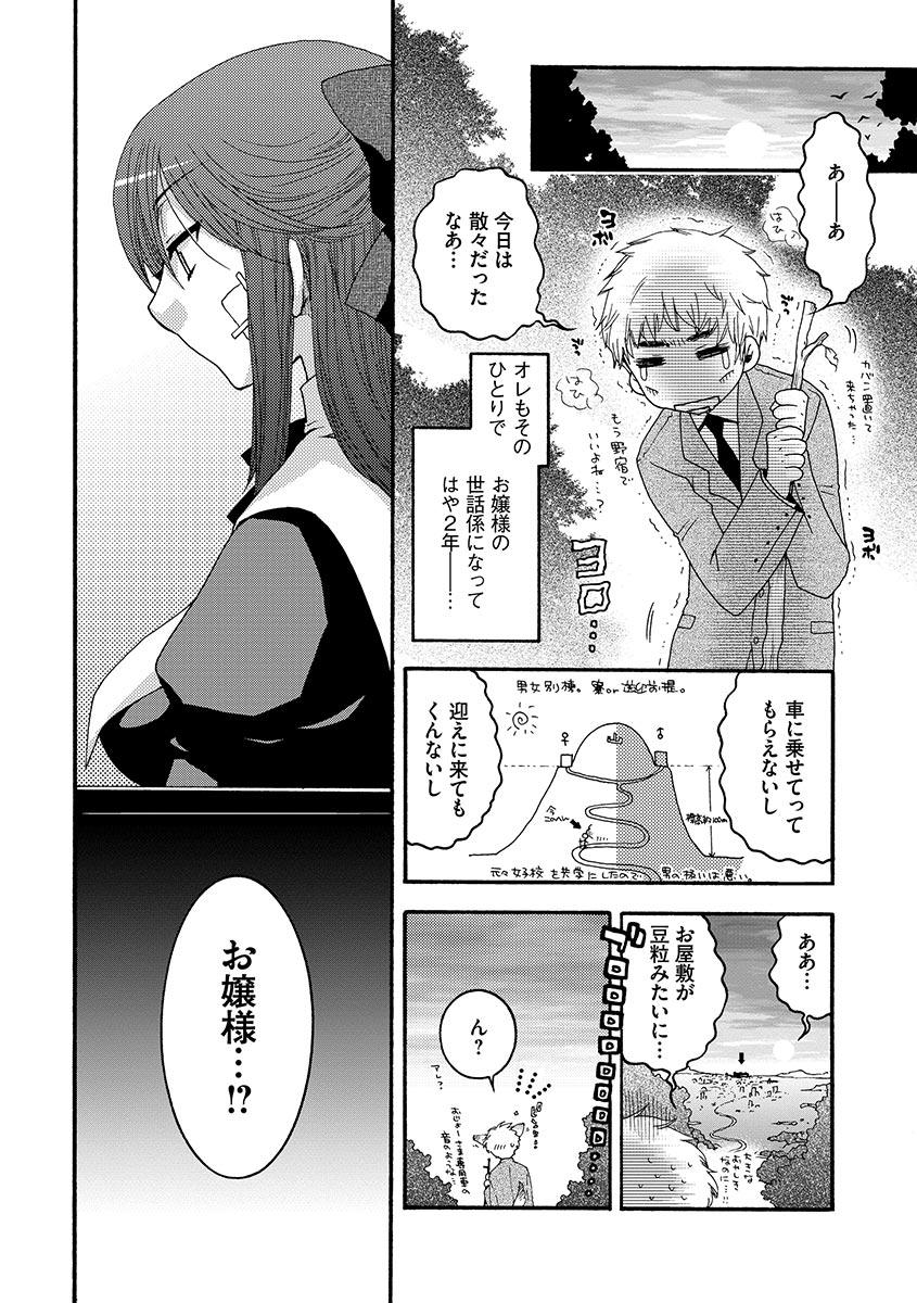 Gay Bukkakeboy Ojou-sama to Inu Natural Boobs - Page 8