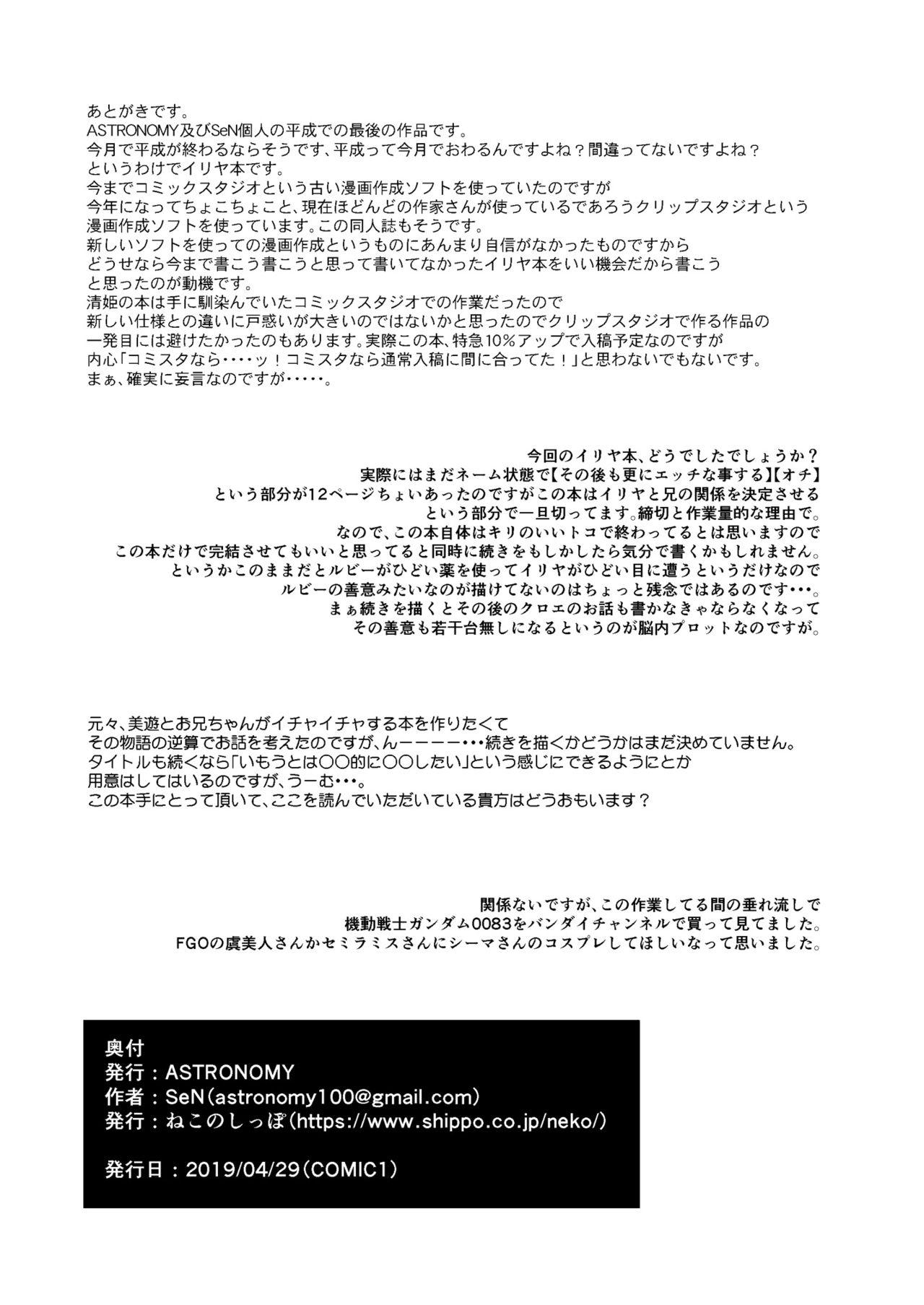 Wetpussy Imouto wa Onii-chan to Shouraiteki ni Flag o Tatetai - Fate kaleid liner prisma illya Brasileiro - Page 33