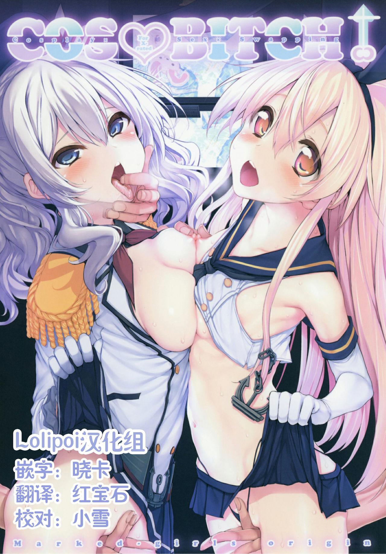 Masseuse COSBITCH! Marked-girls Origin Vol. 1 - Kantai collection Hardcore - Picture 1