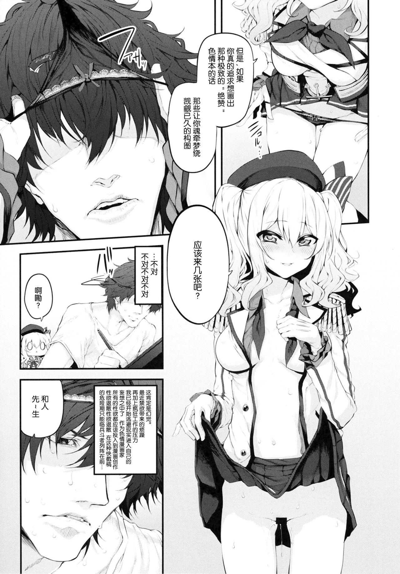 Bald Pussy COSBITCH! Marked-girls Origin Vol. 1 - Kantai collection Animated - Page 11