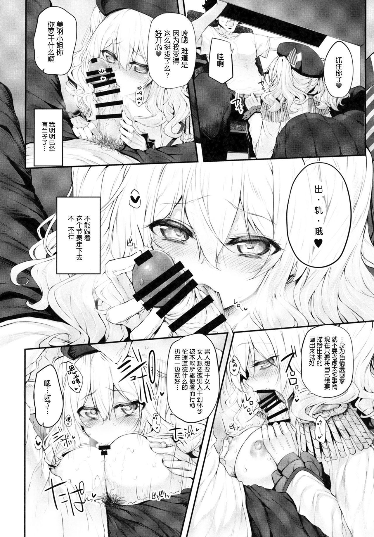 Beurette COSBITCH! Marked-girls Origin Vol. 1 - Kantai collection Grandmother - Page 12