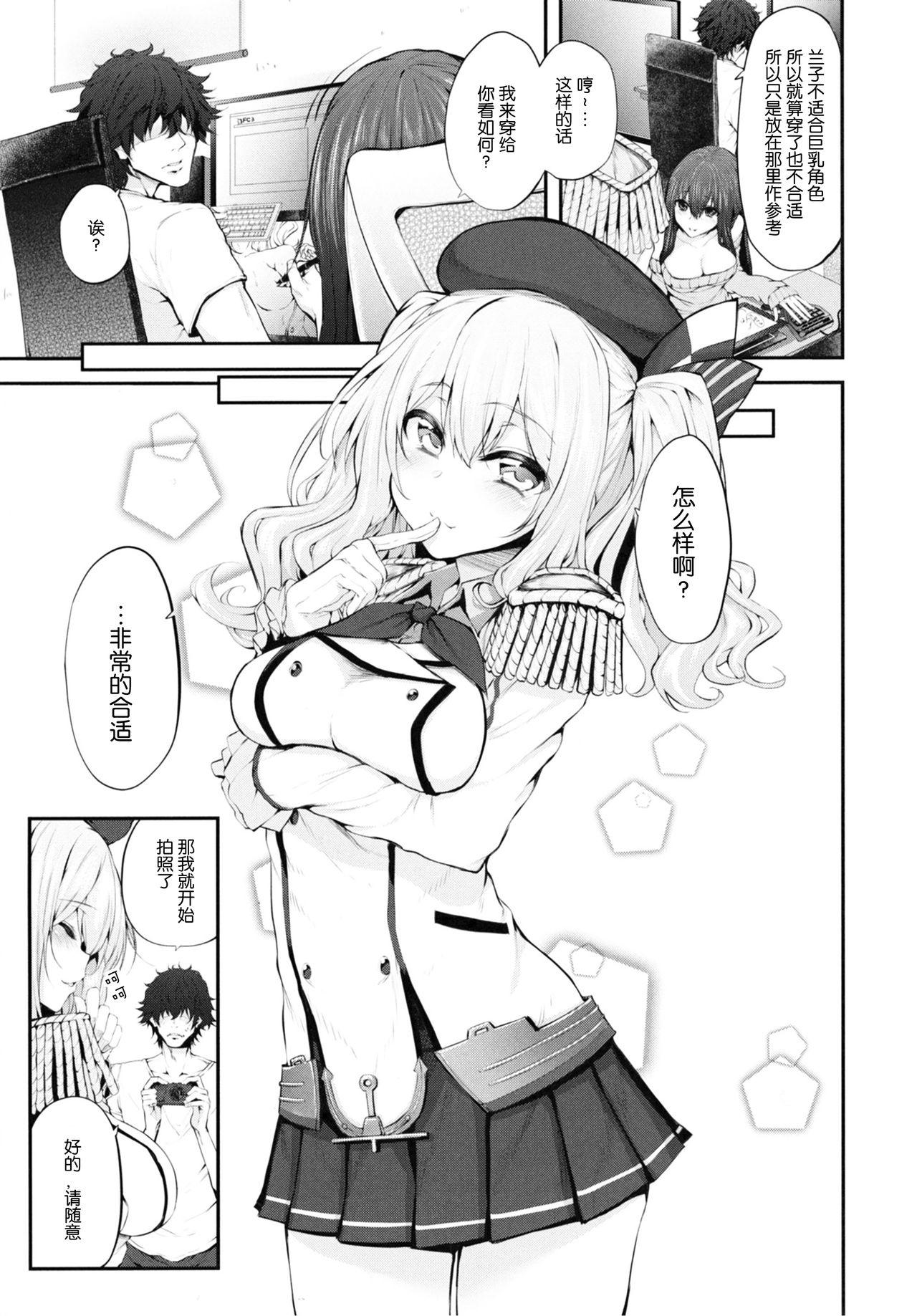 Russia COSBITCH! Marked-girls Origin Vol. 1 - Kantai collection Asians - Page 9