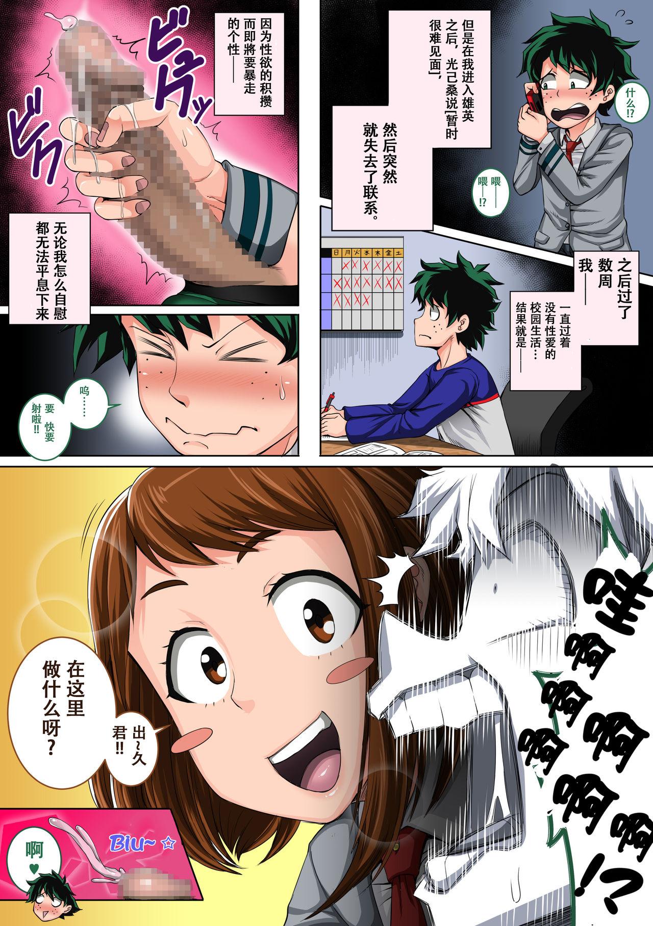 Gay Medical Boku no Harem Academia: 3-wa Ochako Hen "Arata na SEX Friend" - My hero academia Les - Page 5