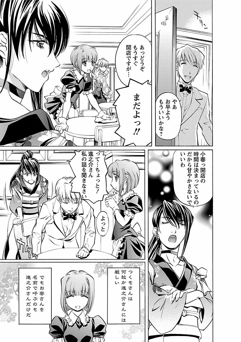 Gays Kohaku No Hana Doggy - Page 9