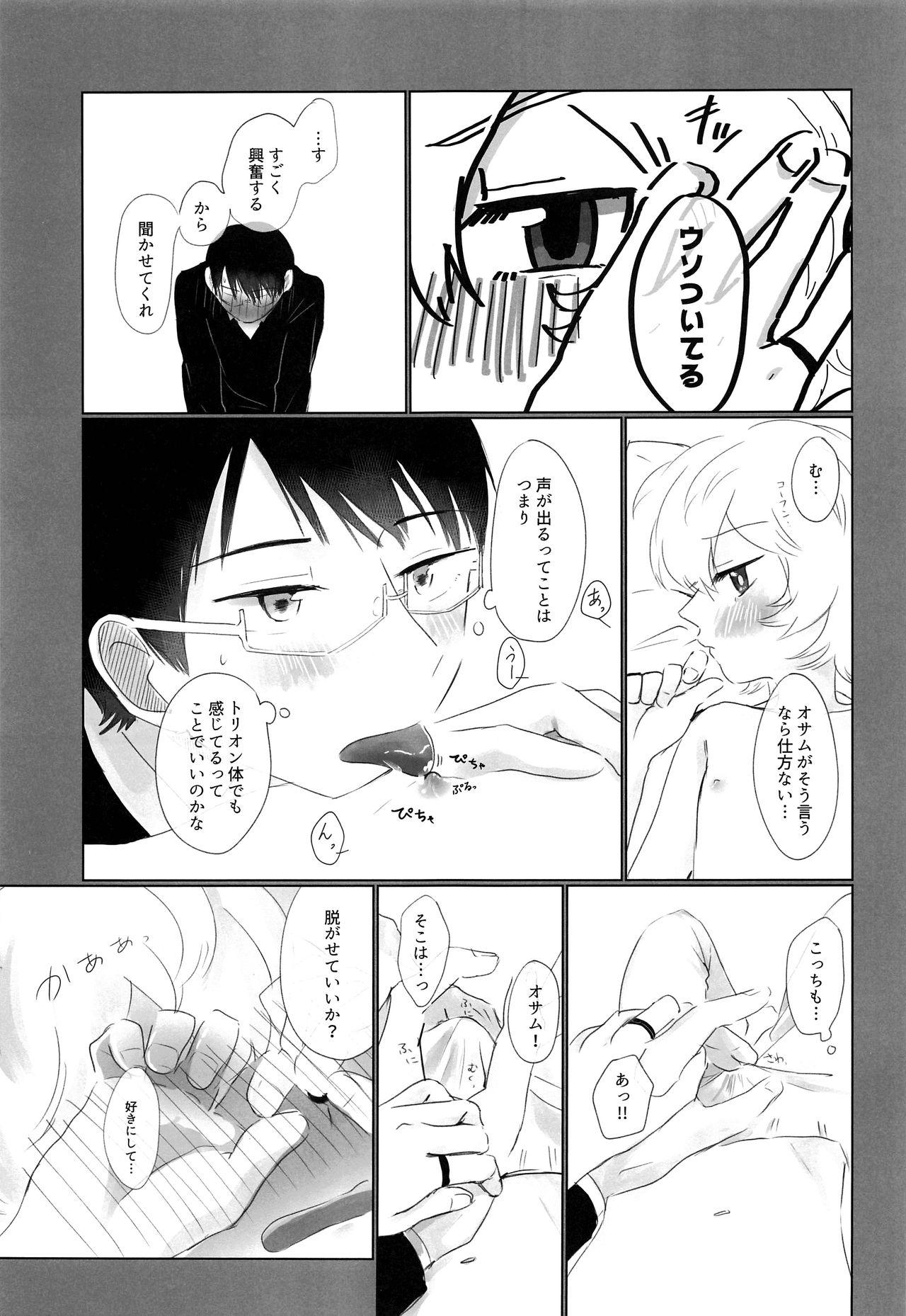 Hajimete o Kimi ni Ageru. 13