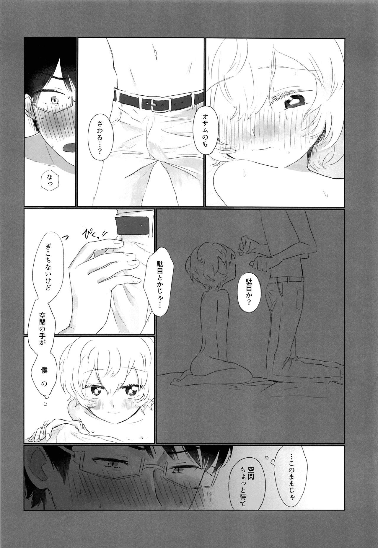 Hajimete o Kimi ni Ageru. 16
