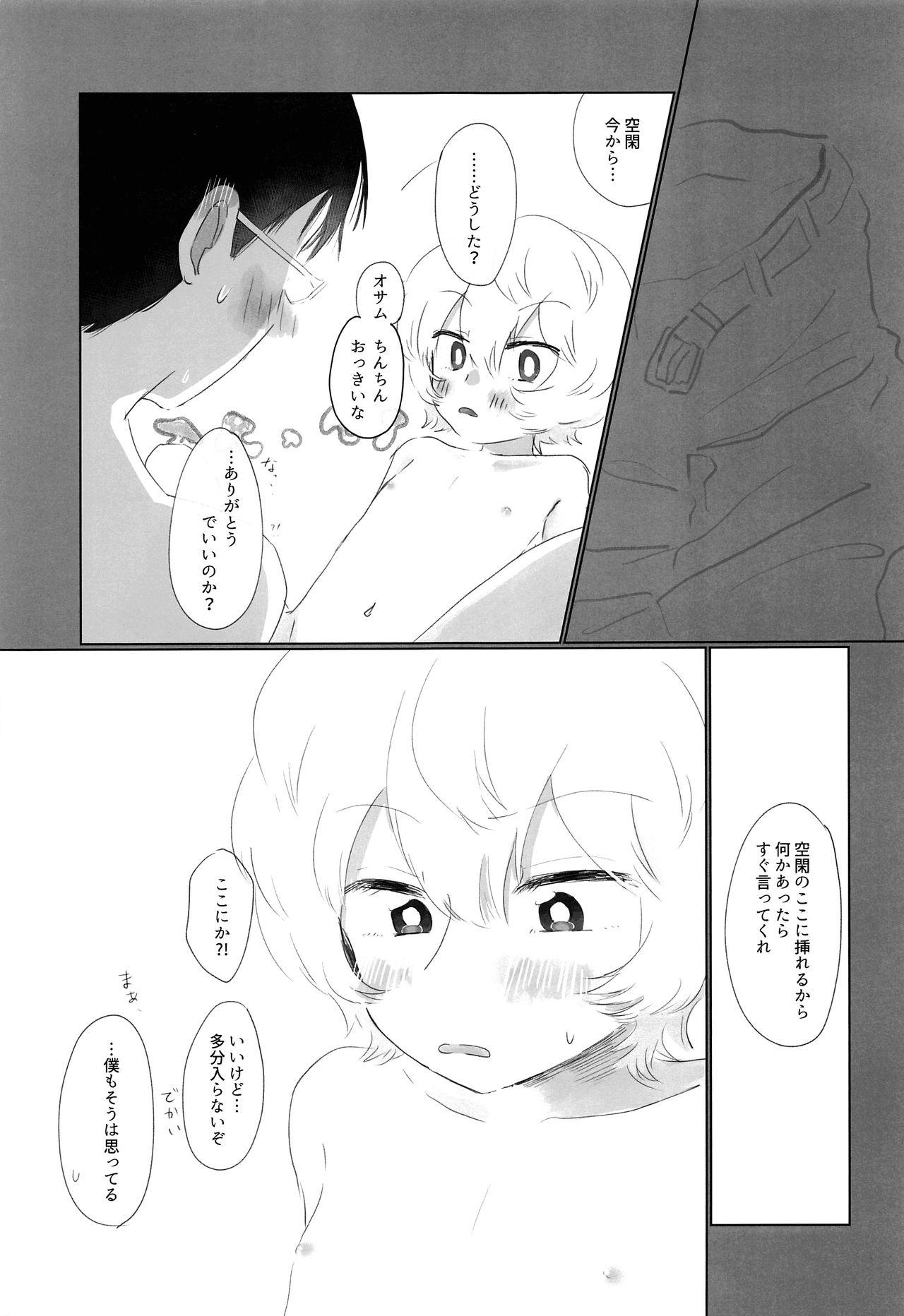 Hajimete o Kimi ni Ageru. 19