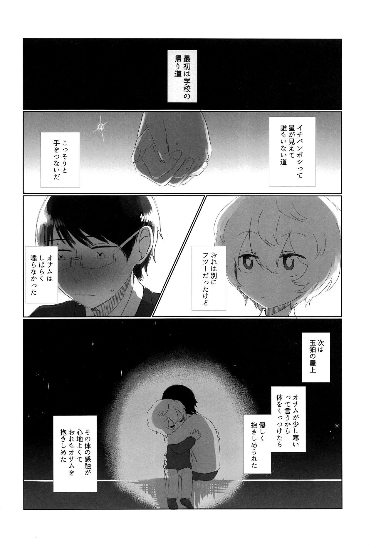 Teenfuns Hajimete o Kimi ni Ageru. - World trigger Husband - Page 3