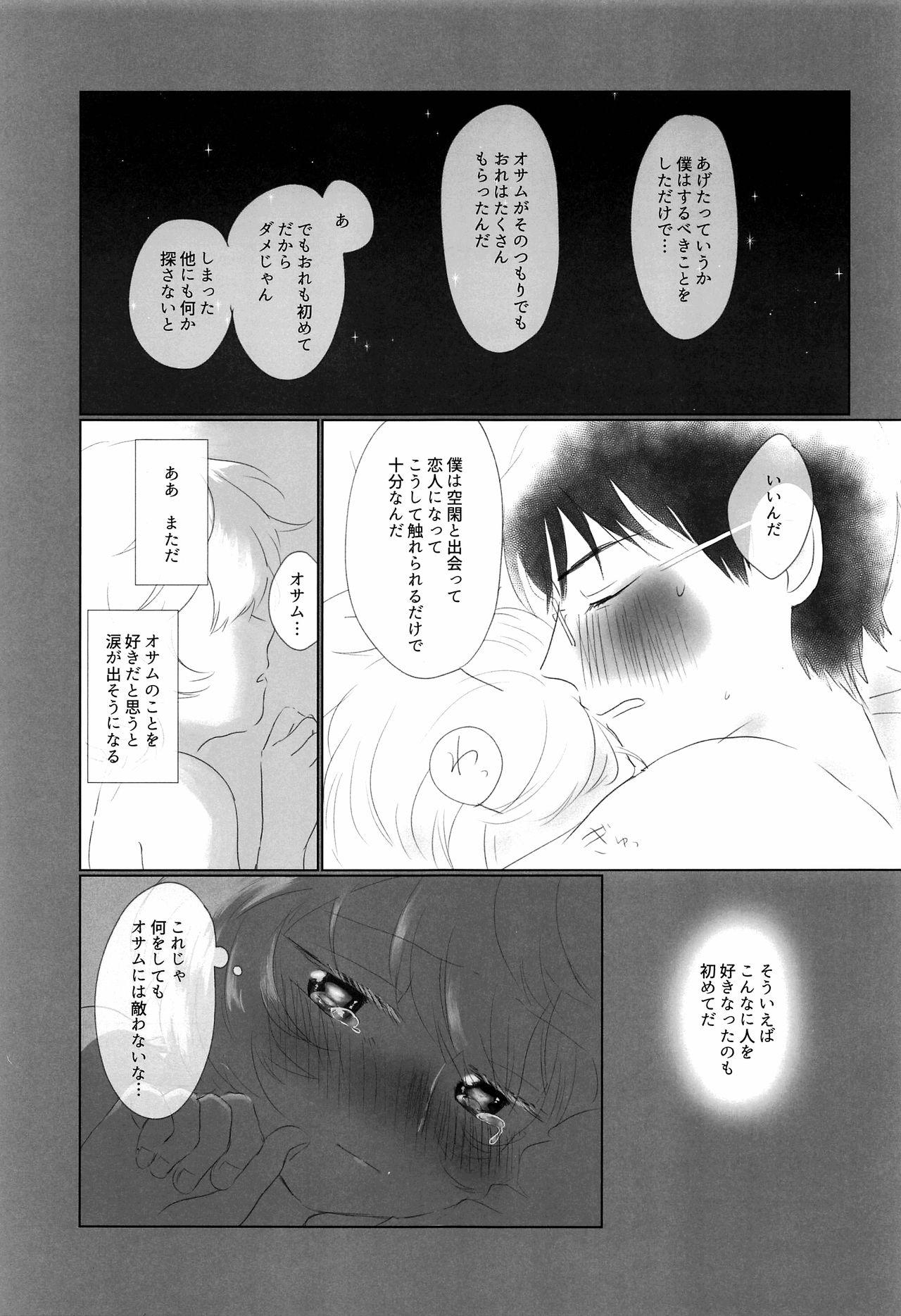 Hajimete o Kimi ni Ageru. 33