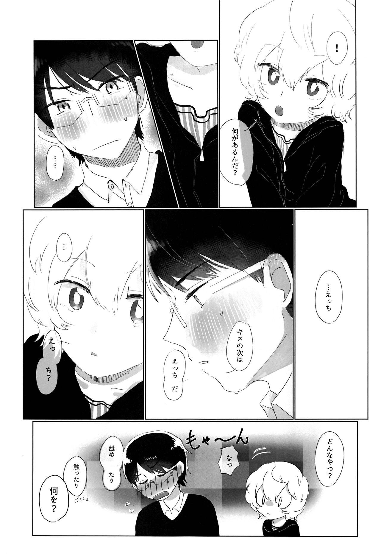 Hajimete o Kimi ni Ageru. 5