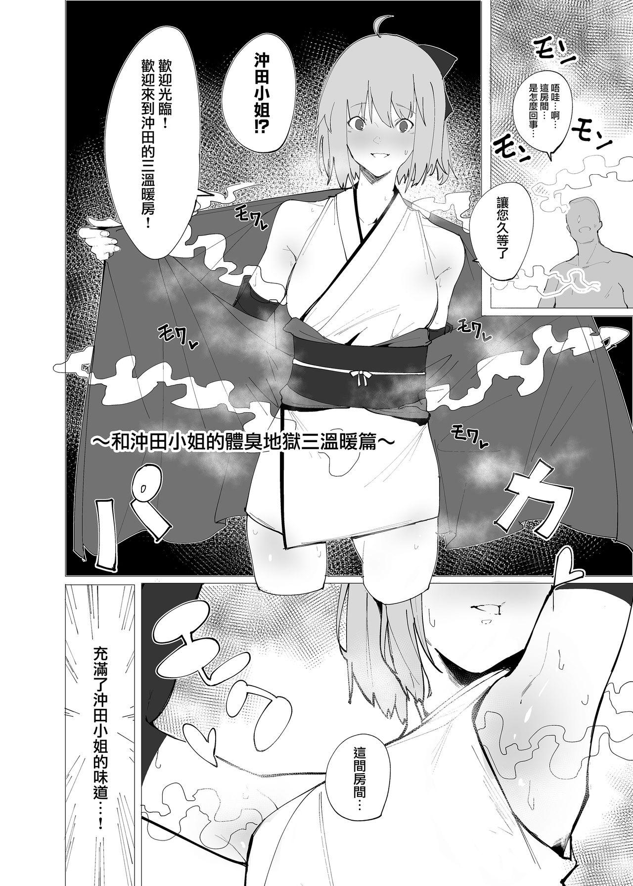 Piercing Chaldea Soap Book Kono Servant de Onegaishimasu - Fate grand order College - Page 10