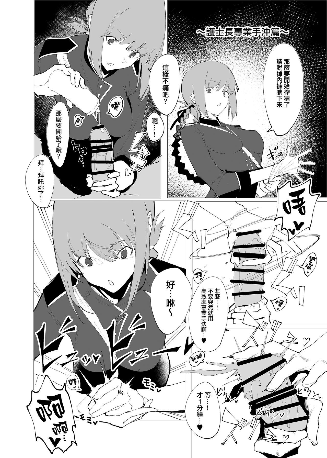 Maduro Chaldea Soap Book Kono Servant de Onegaishimasu - Fate grand order Dorm - Page 4