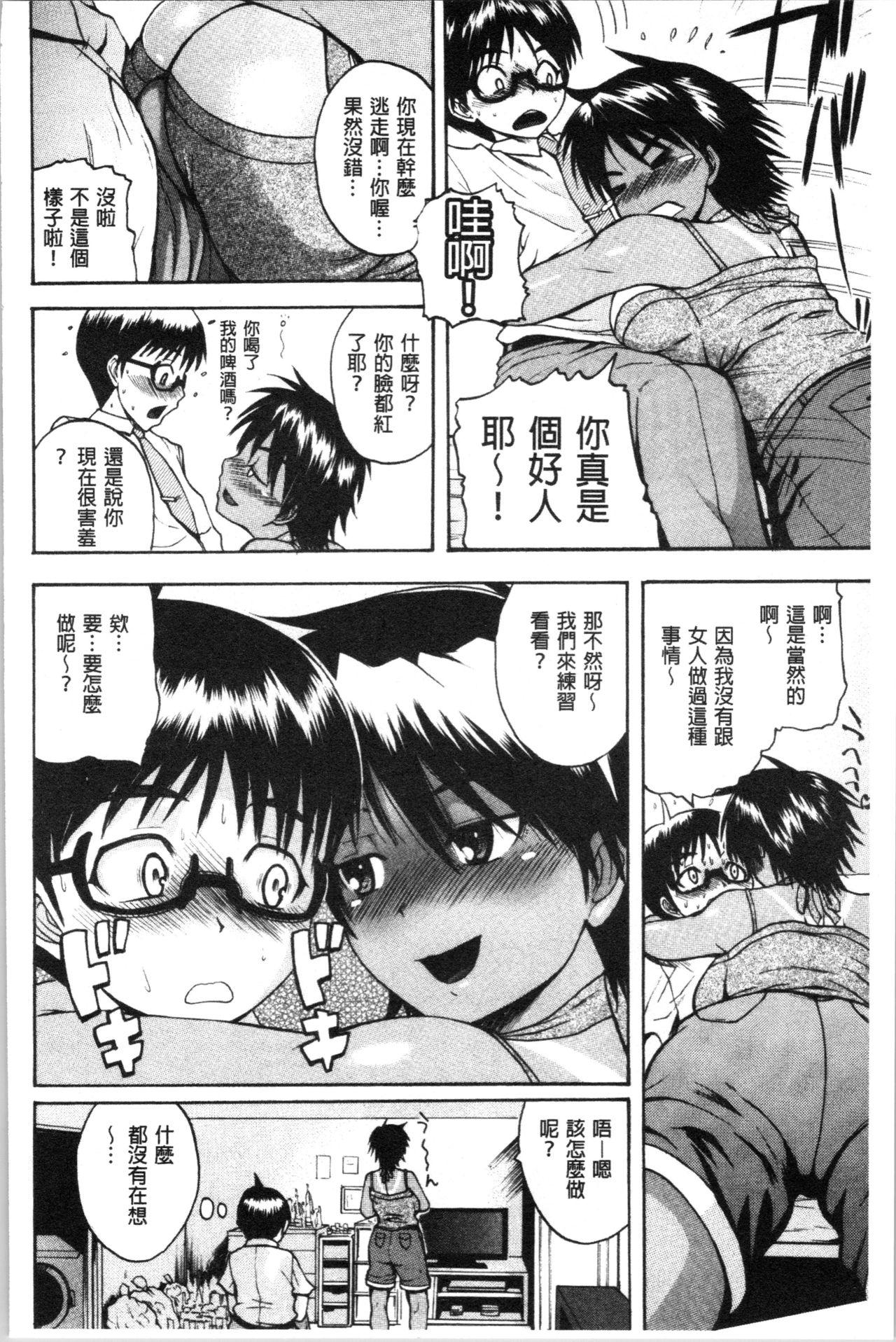 [Yoshimura Tatsumaki] Ero Kahogo Onee-san - Sex Overprotectiv Sister | 性愛過保護的姊姊們 [Chinese] 199