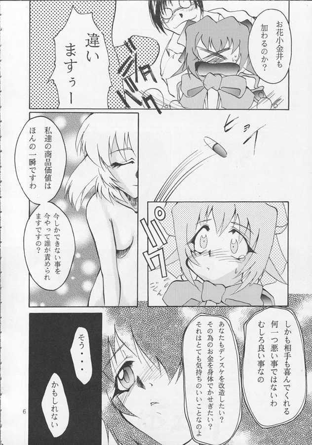 Hugetits IRON MAIDEN - Akihabara dennou gumi Marido - Page 5