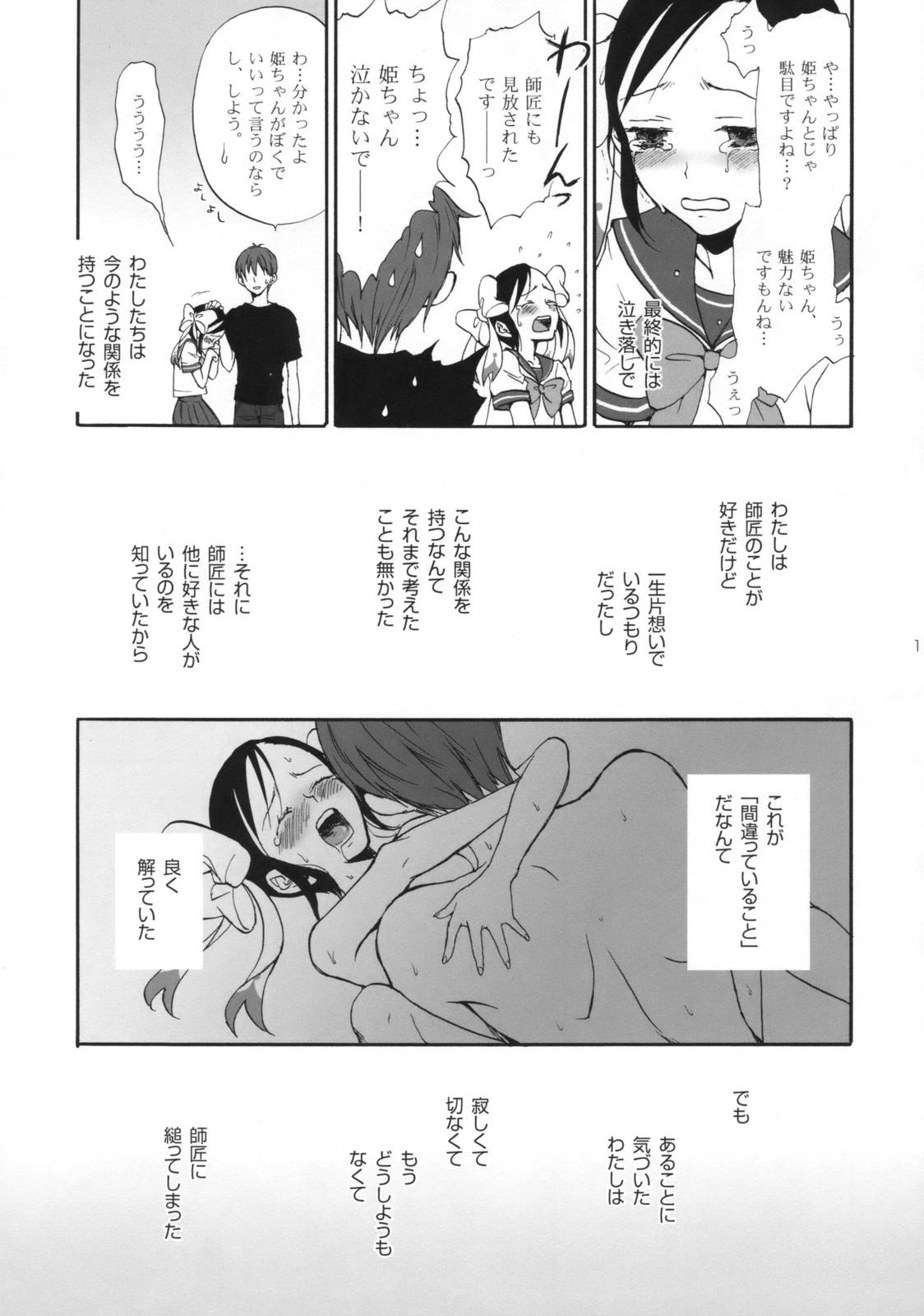 Satin Hime Uta 1 - Zaregoto Hot Mom - Page 10