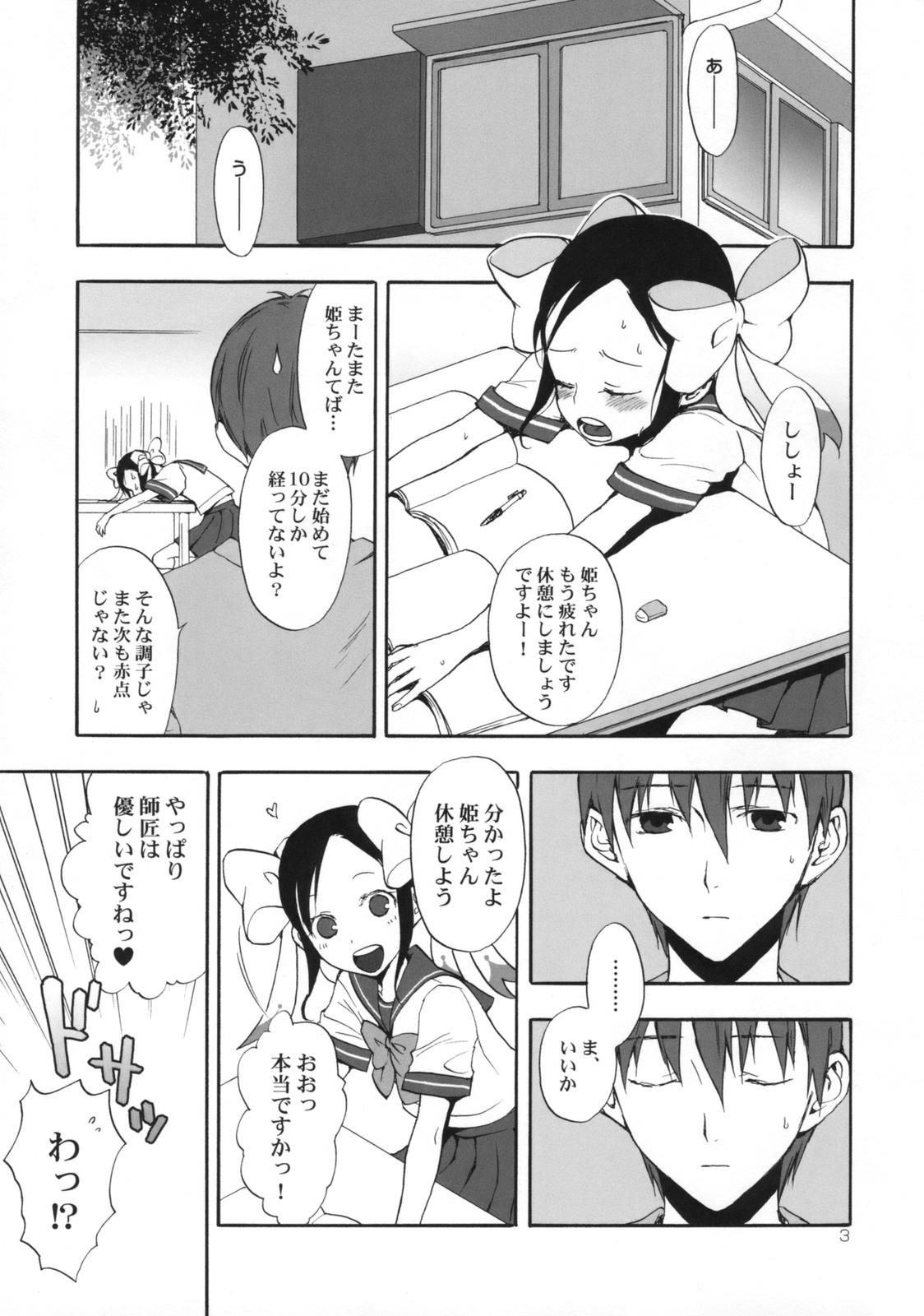 Satin Hime Uta 1 - Zaregoto Hot Mom - Page 2
