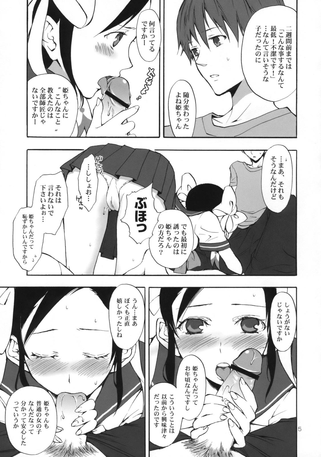 Satin Hime Uta 1 - Zaregoto Hot Mom - Page 4
