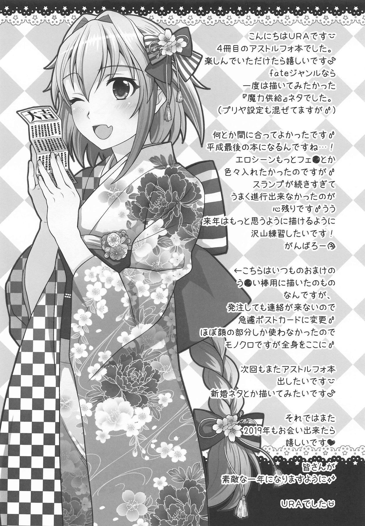 Tugjob Boku mo Kimi to Ecchi na Koto Shitai yo - Fate grand order Amatuer - Page 24