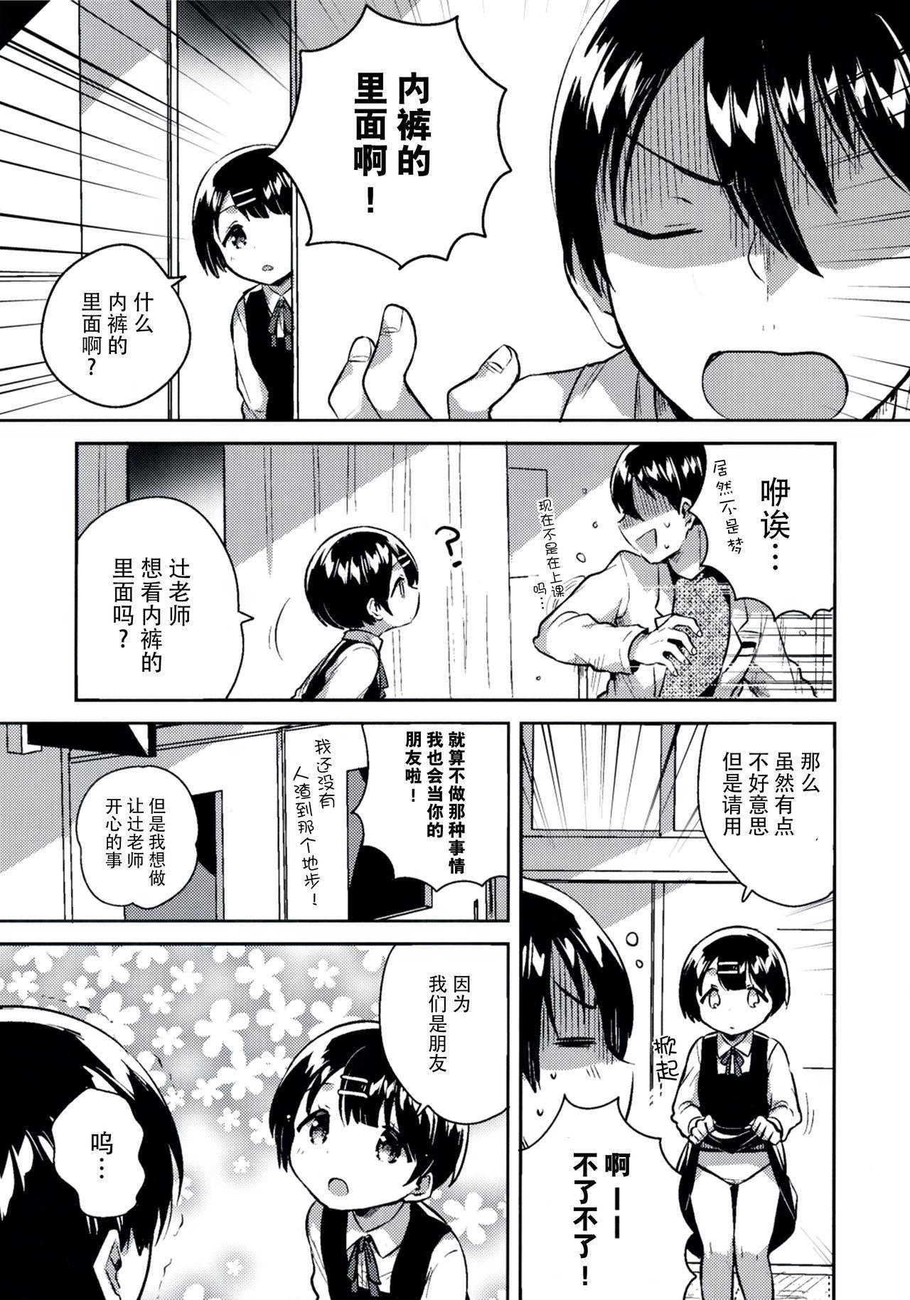 Ducha Lolicon wa Invisible no Yume o Miru ka? - Original Leather - Page 13