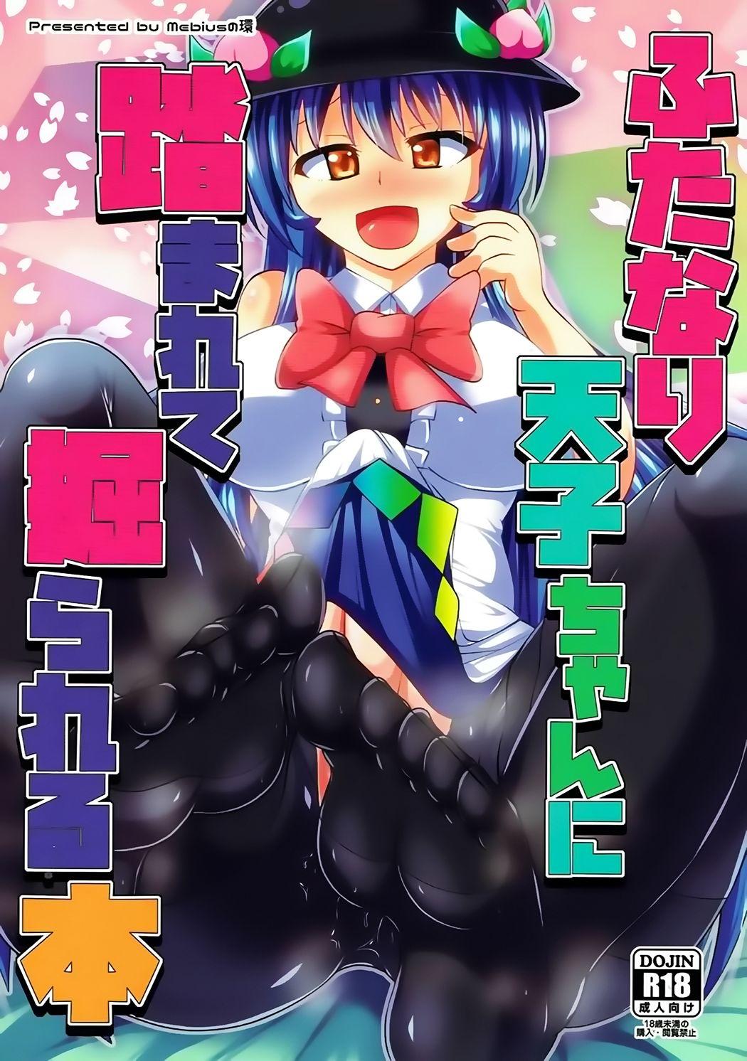 Dildos Futanari Tenshi-chan ni Fumarete Horareru Hon - Touhou project Novinhas - Picture 1