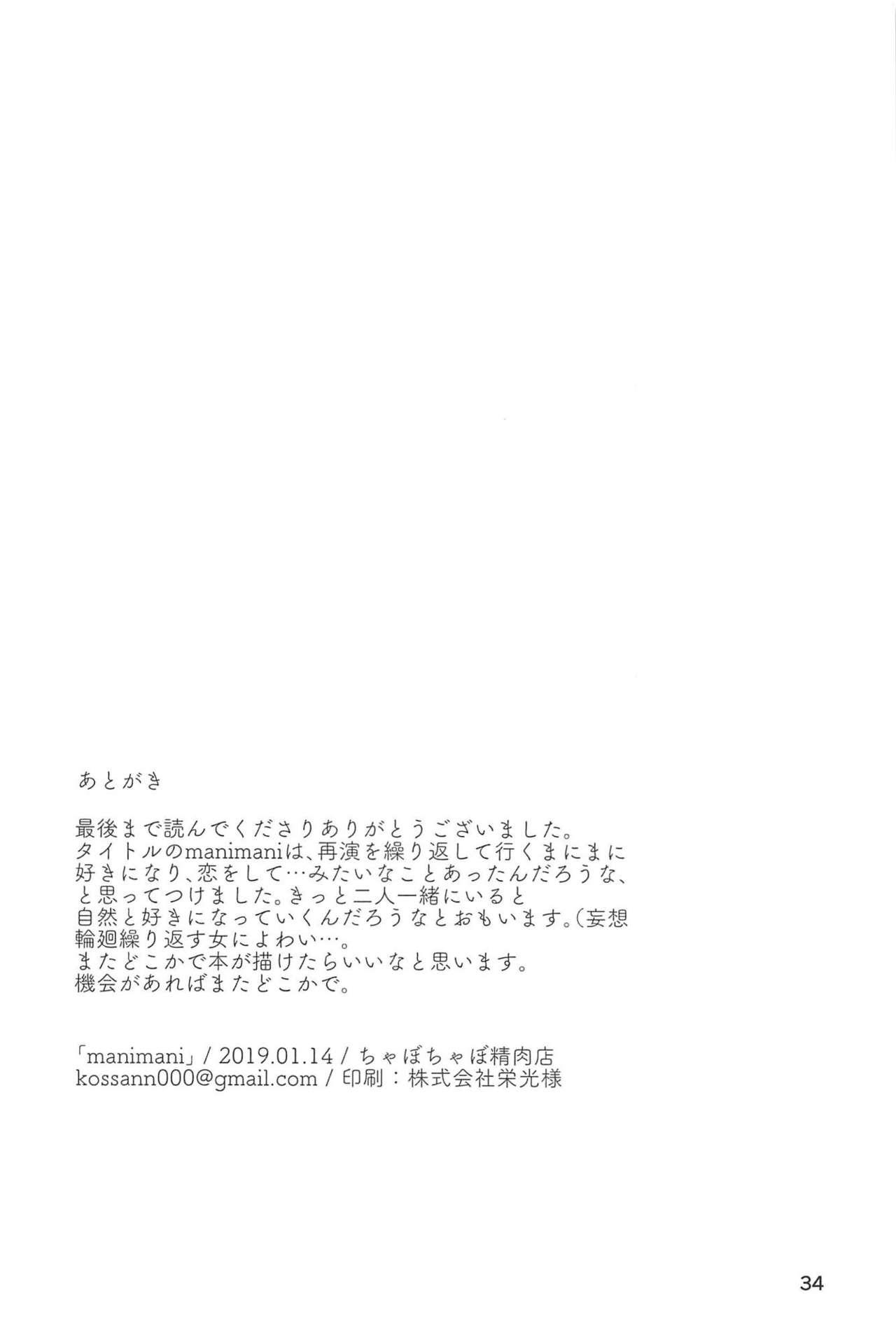 Snatch manimani | masulundon - Shoujo kageki revue starlight Hidden Cam - Page 33