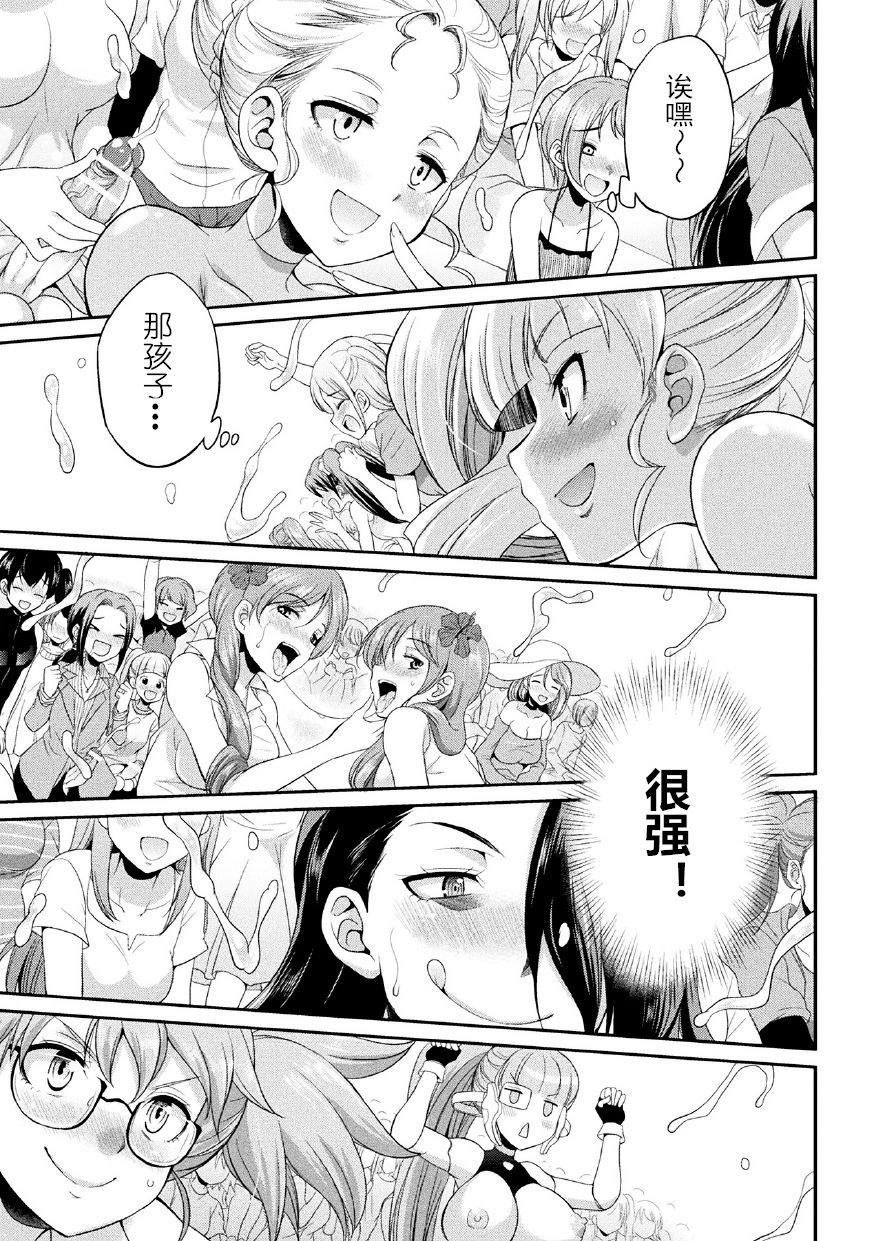 [Kaguya] Futanarijima ~The Queen of Penis~ Ch. 2 [Chinese] [黄记汉化组] 14