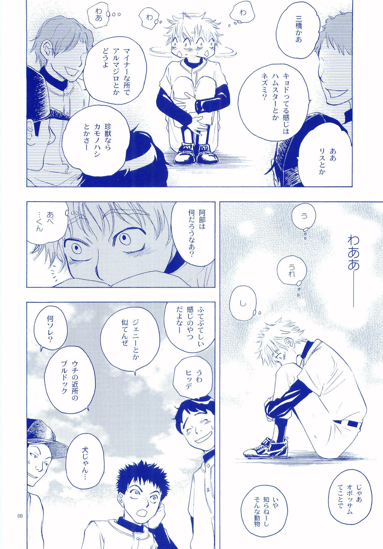Bisexual Junsui Soda - Ookiku furikabutte Bigdick - Page 9