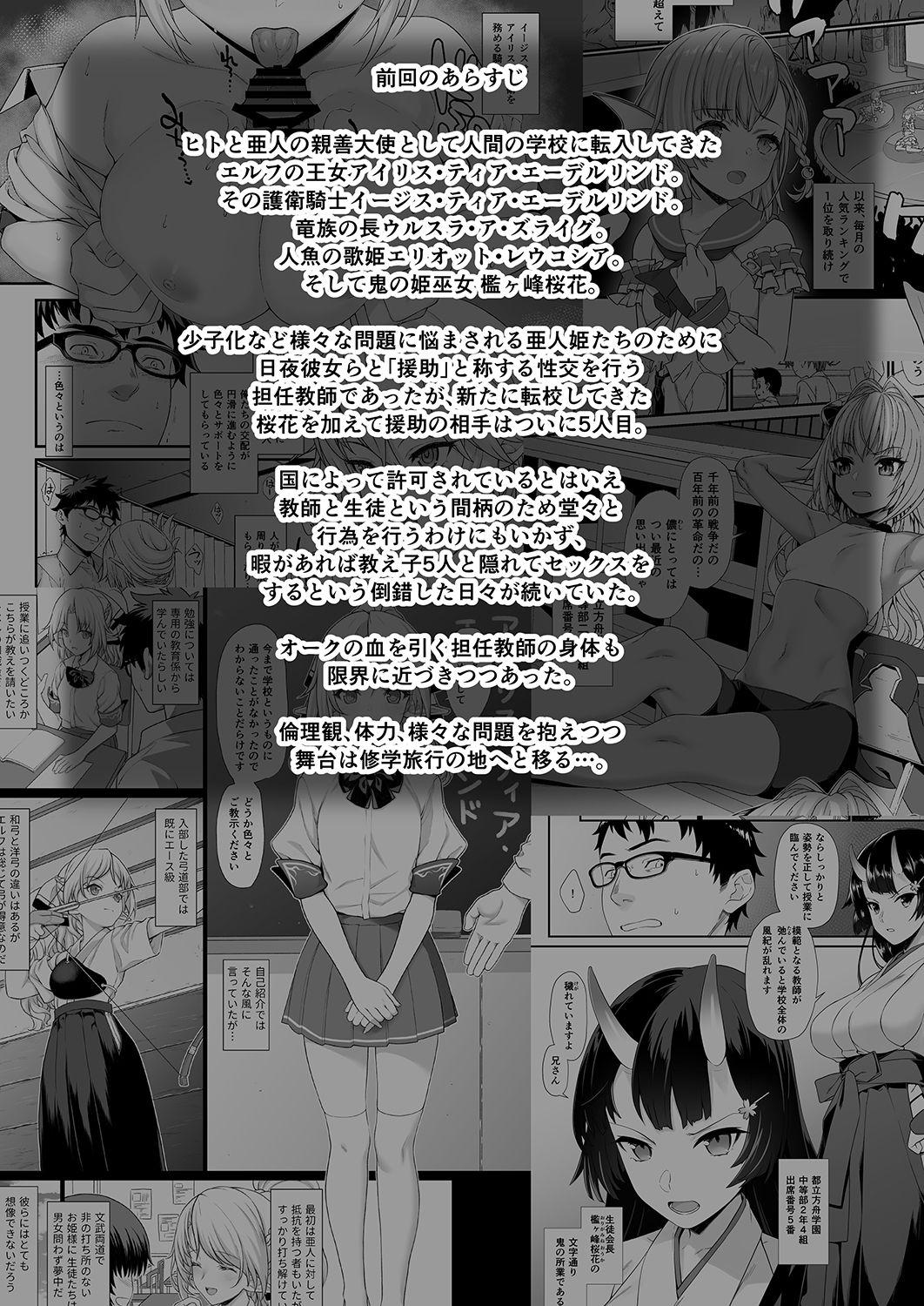 Ninfeta Enjo Kouhai 7 - Original Piss - Page 3