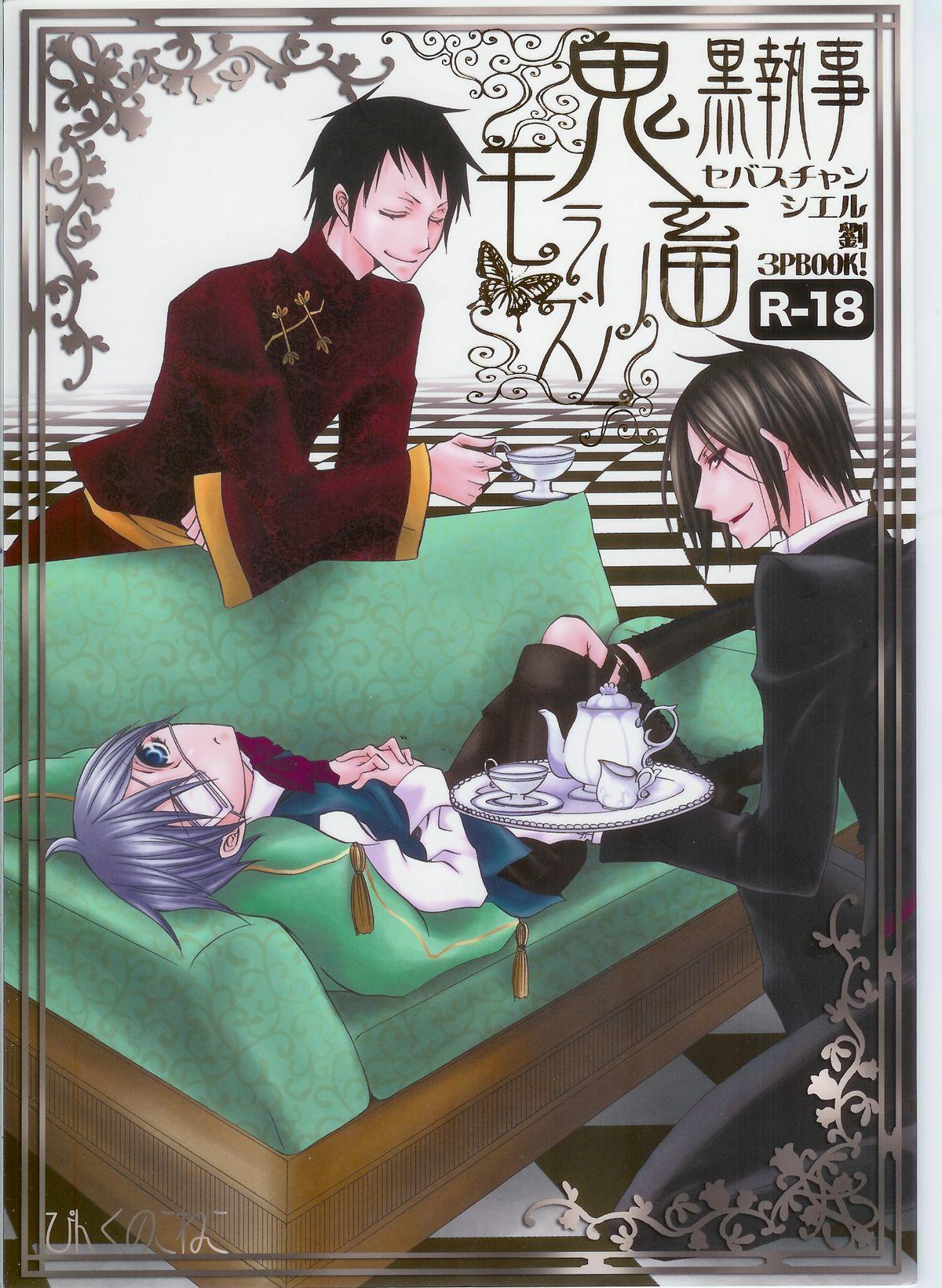 Condom Kichiku Moralism - Black butler 4some - Picture 1