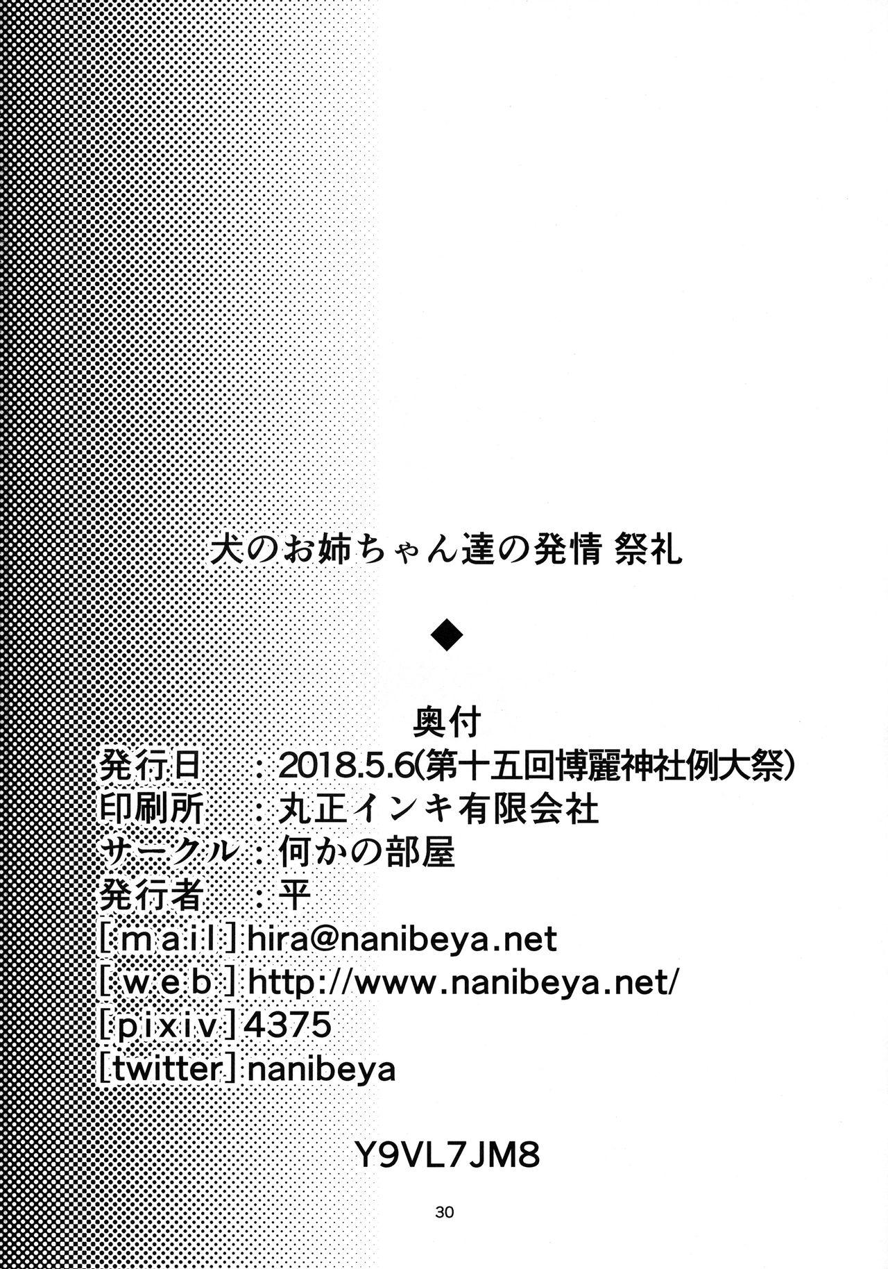 (Reitaisai 15) [Nanika no Heya (Hira)] Inu no Onee-chan-tachi no Hatsujou Sairei (Touhou Project) [Chinese] [狗东西汉化组] 30