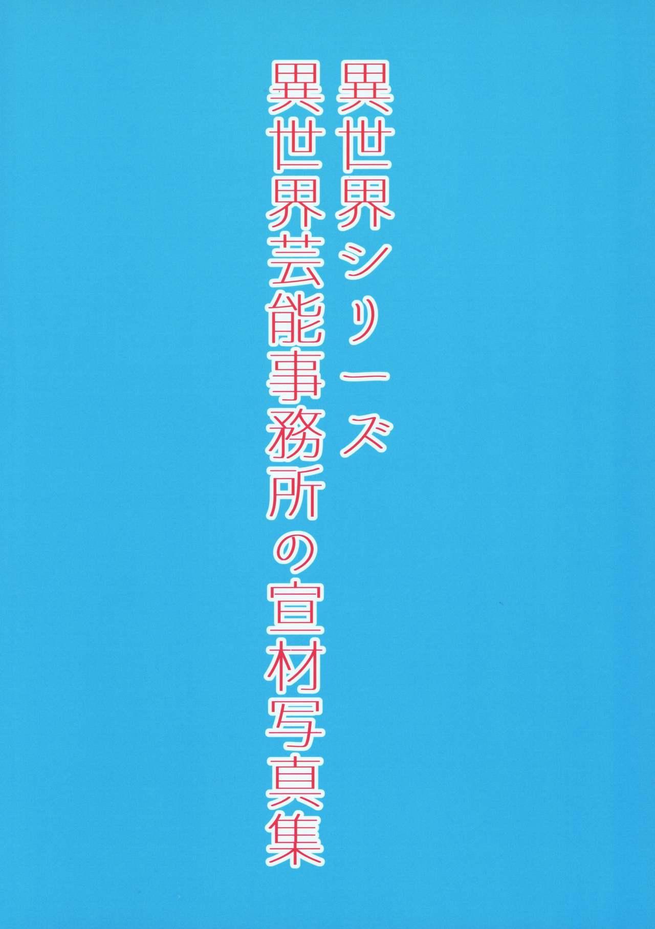 Isekai Series - Isekai Geinou Jimusho no Senzai Shashinshuu 25