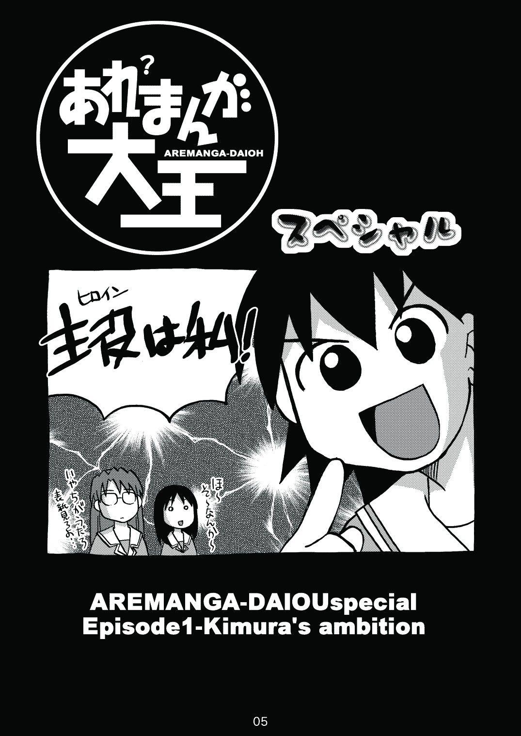 Aremanga-Daioh Special 3