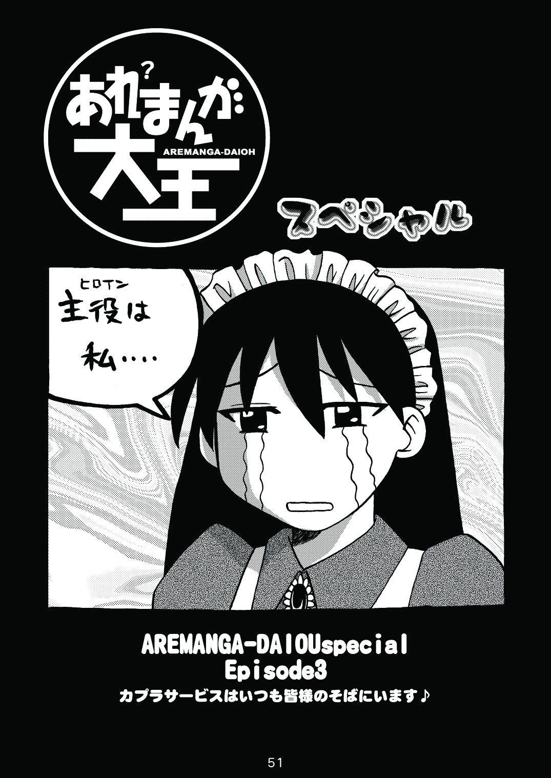 Aremanga-Daioh Special 49