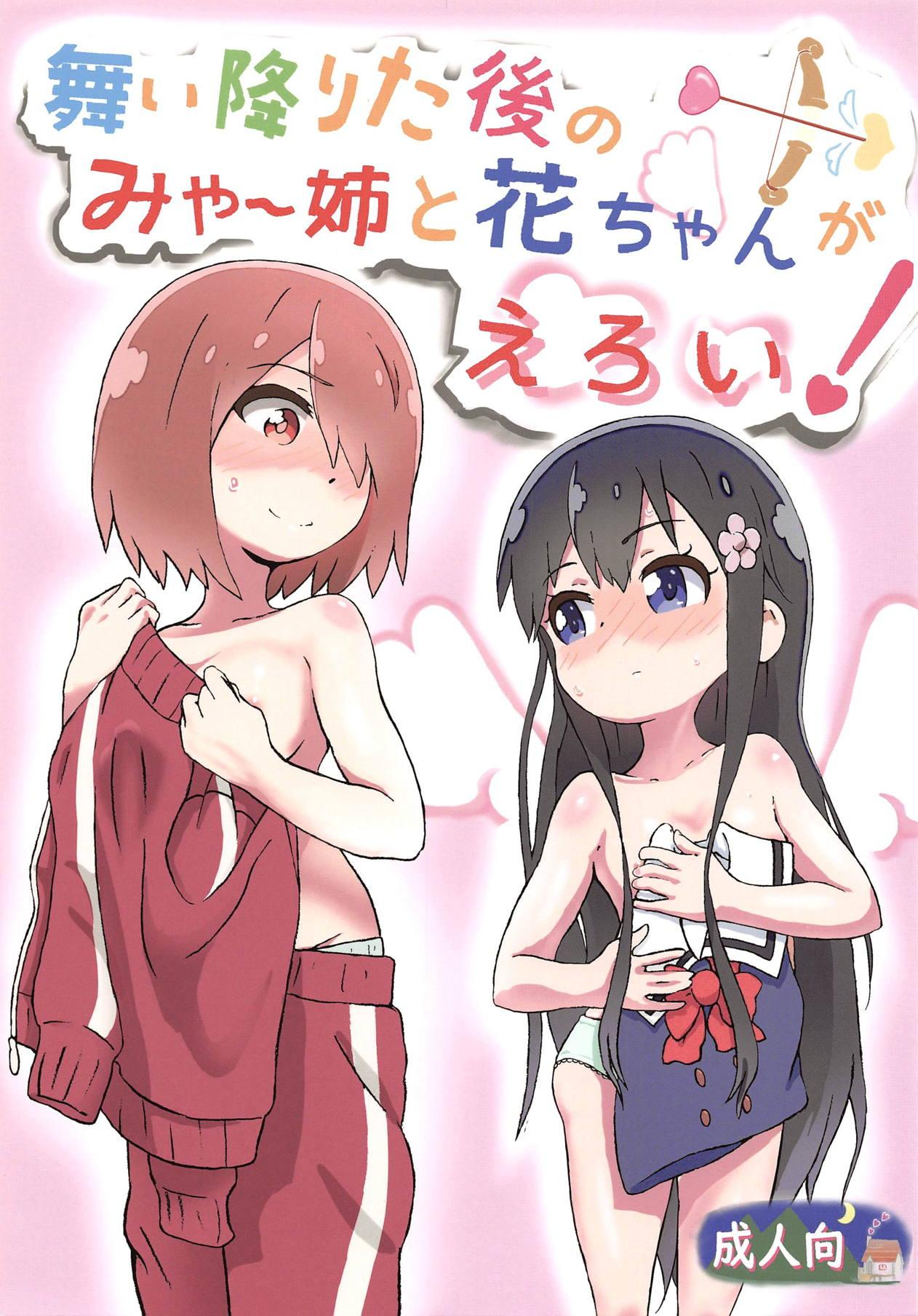 Sucking Cocks (COMIC1☆15) [Muraimura] Maiorita Ato no Mya-nee to Hana-chan ga Eroi! (Watashi ni Tenshi ga Maiorita!) - Watashi ni tenshi ga maiorita Asses - Page 1