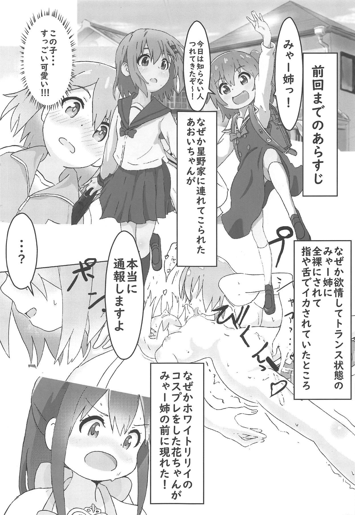 Long (COMIC1☆15) [Muraimura] Maiorita Ato no Mya-nee to Hana-chan ga Eroi! (Watashi ni Tenshi ga Maiorita!) - Watashi ni tenshi ga maiorita Tan - Page 2